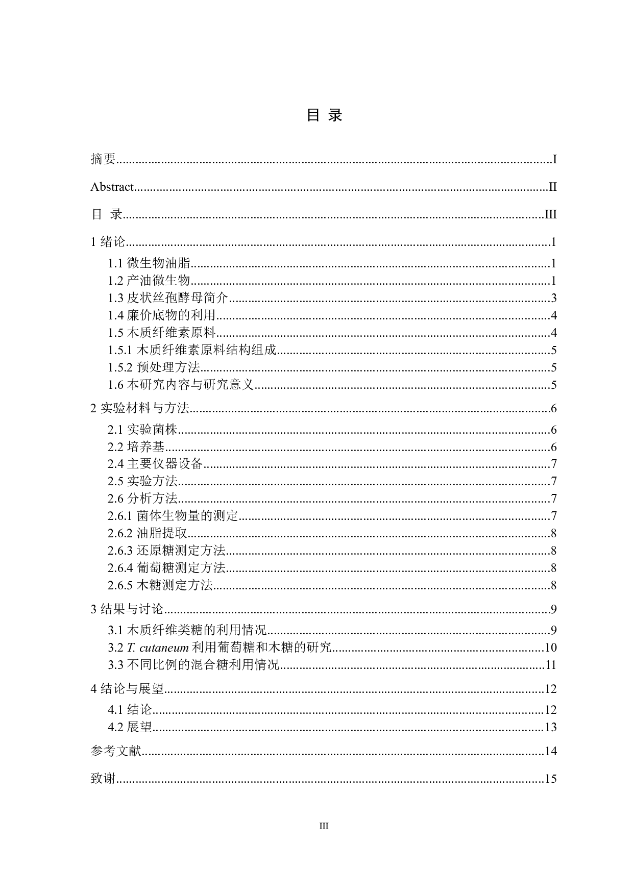 皮状丝孢酵母B3利用木质纤维素糖发酵产油脂初步研究-10102字.docx 第4页