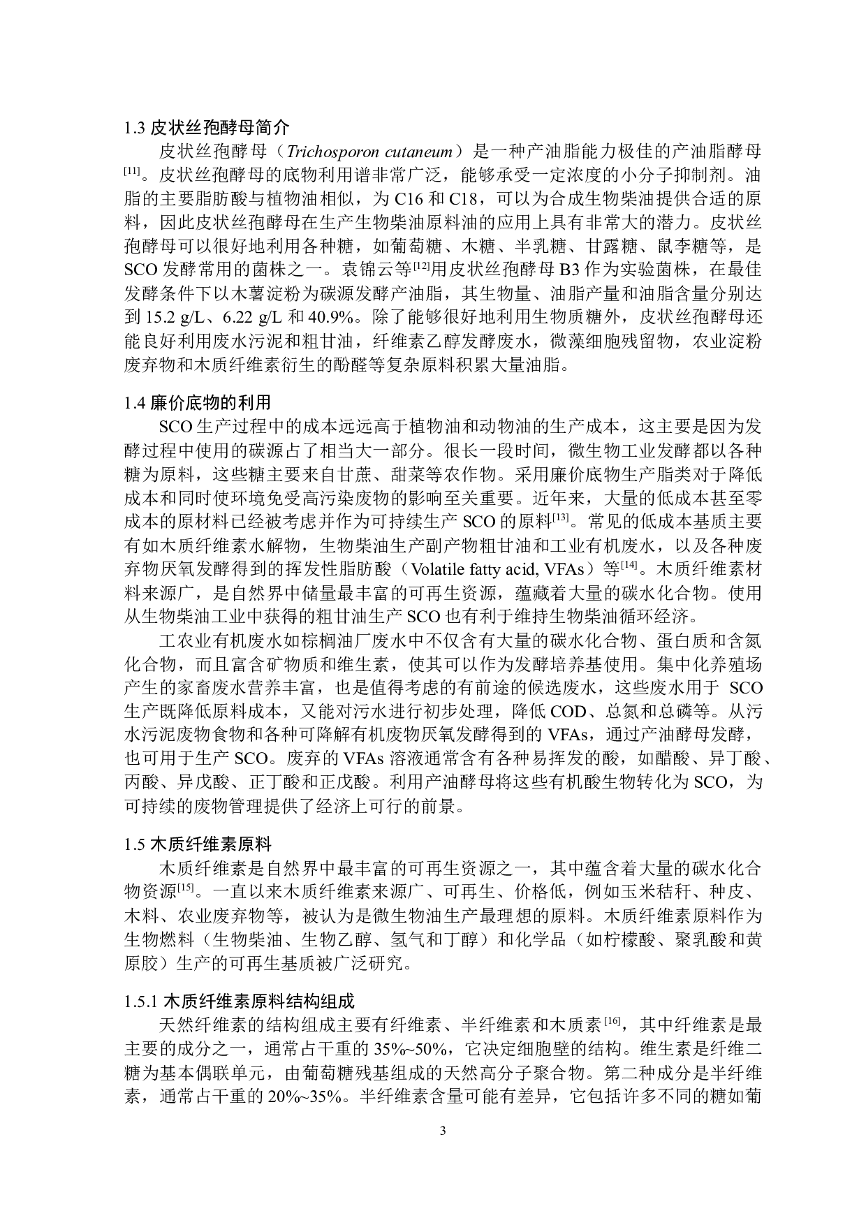 皮状丝孢酵母B3利用木质纤维素糖发酵产油脂初步研究-10102字.docx 第7页