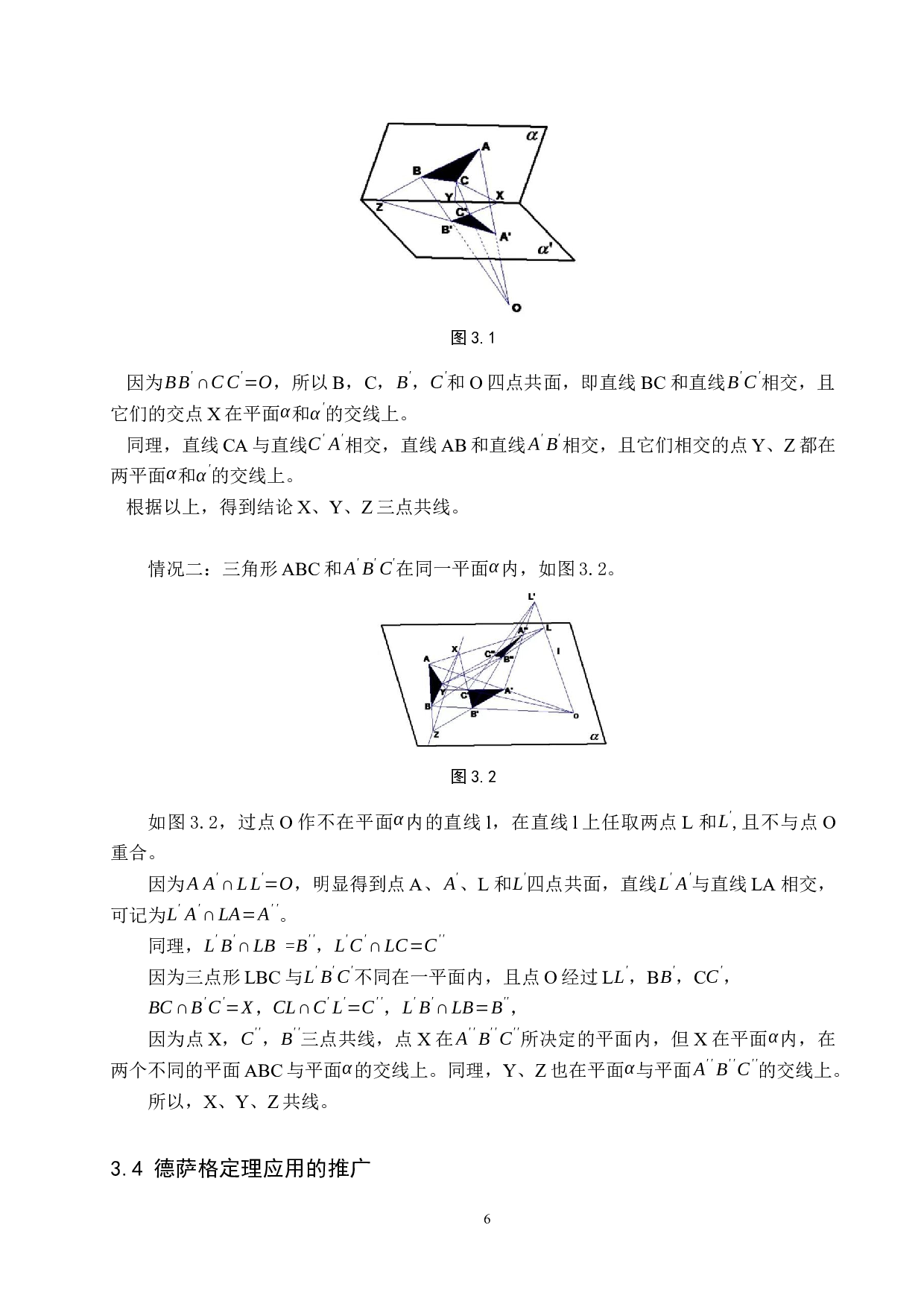 高等几何在中学几何中的应用-12103字.docx 第9页