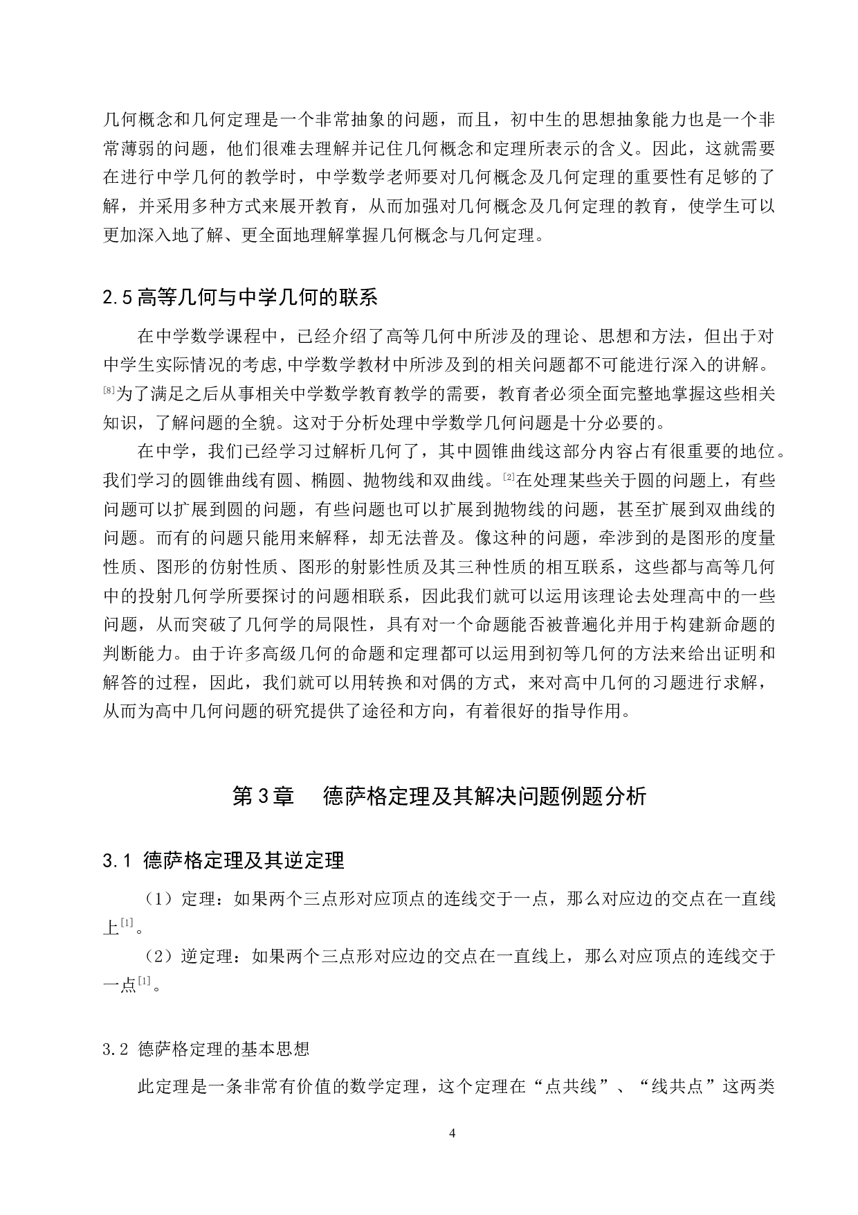 高等几何在中学几何中的应用-12103字.docx 第7页