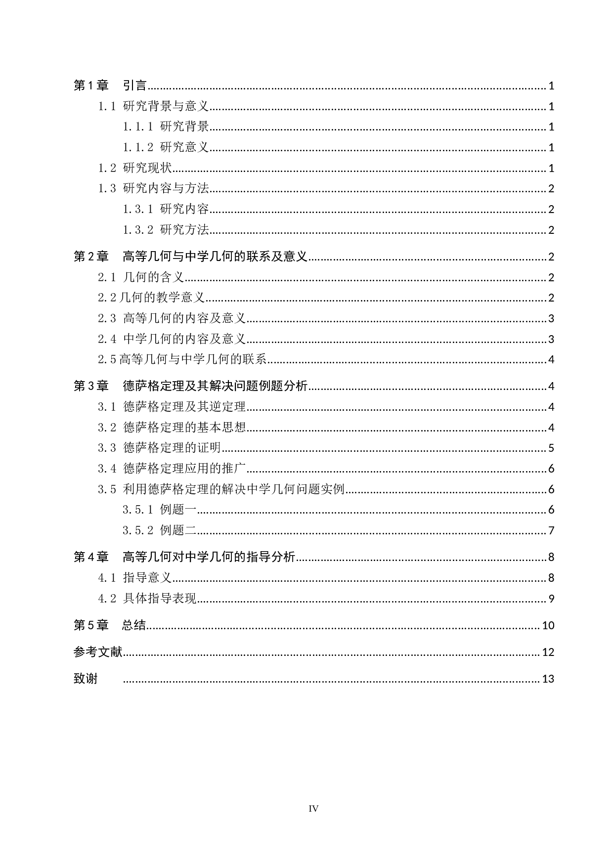 高等几何在中学几何中的应用-12103字.docx 第3页