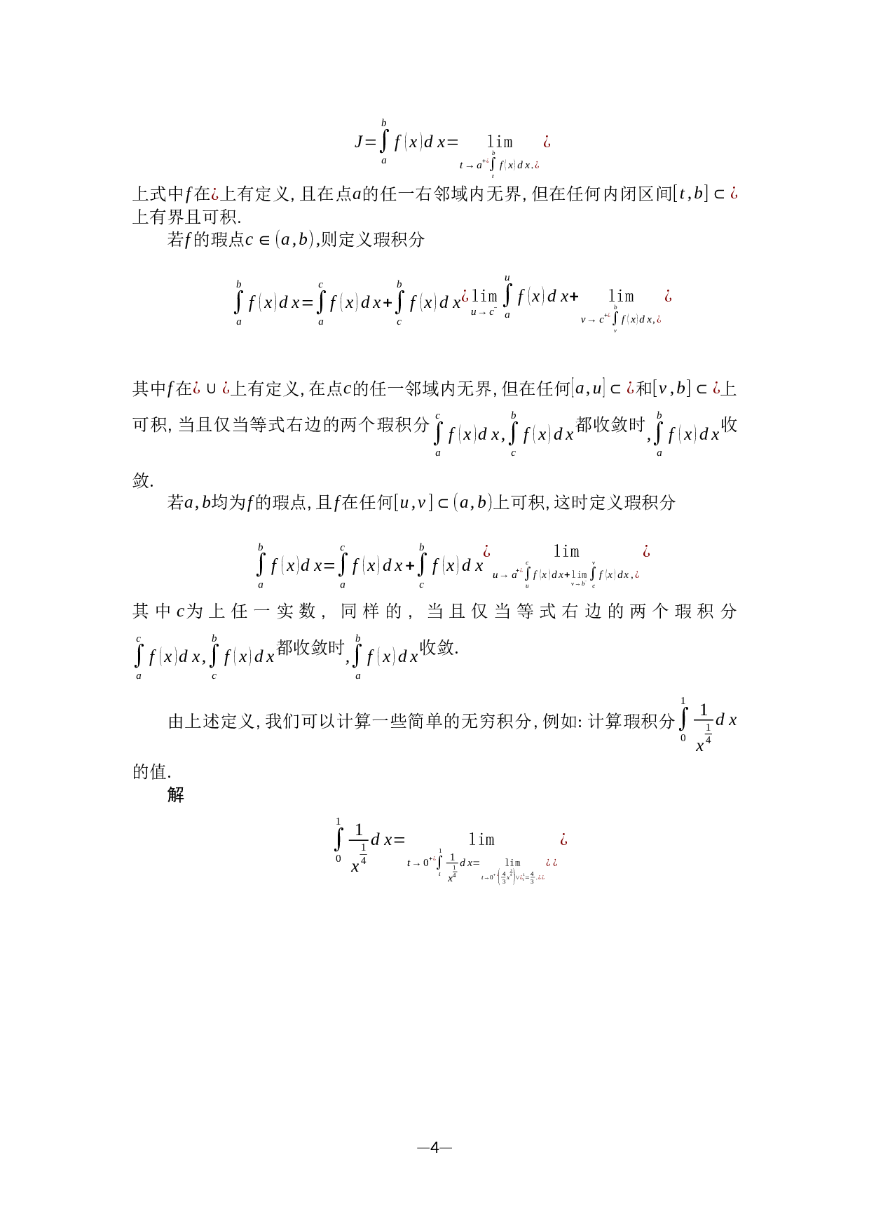 反常积分的求法探讨-8596字.docx 第7页