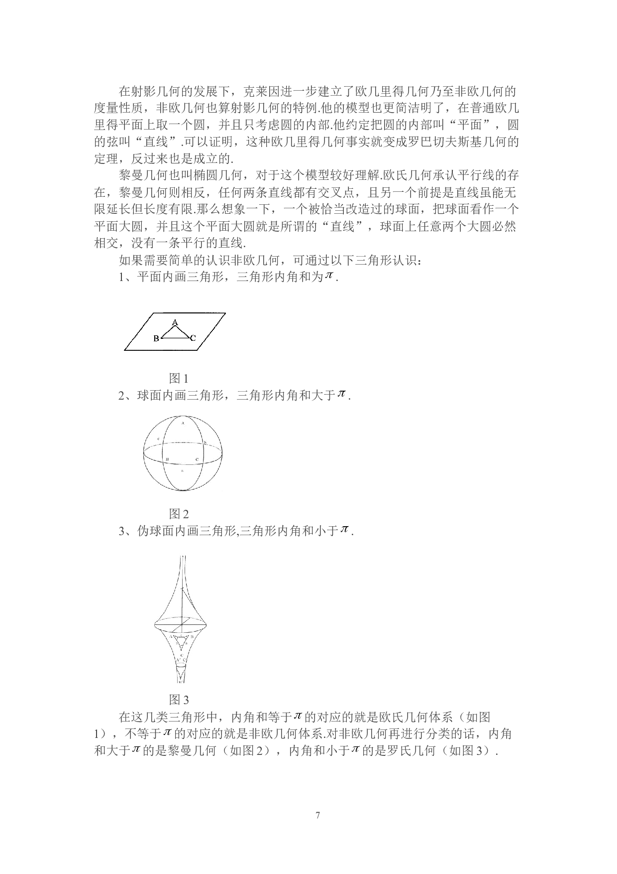 非欧几何创立过程的启示意义-11889字.docx 第10页