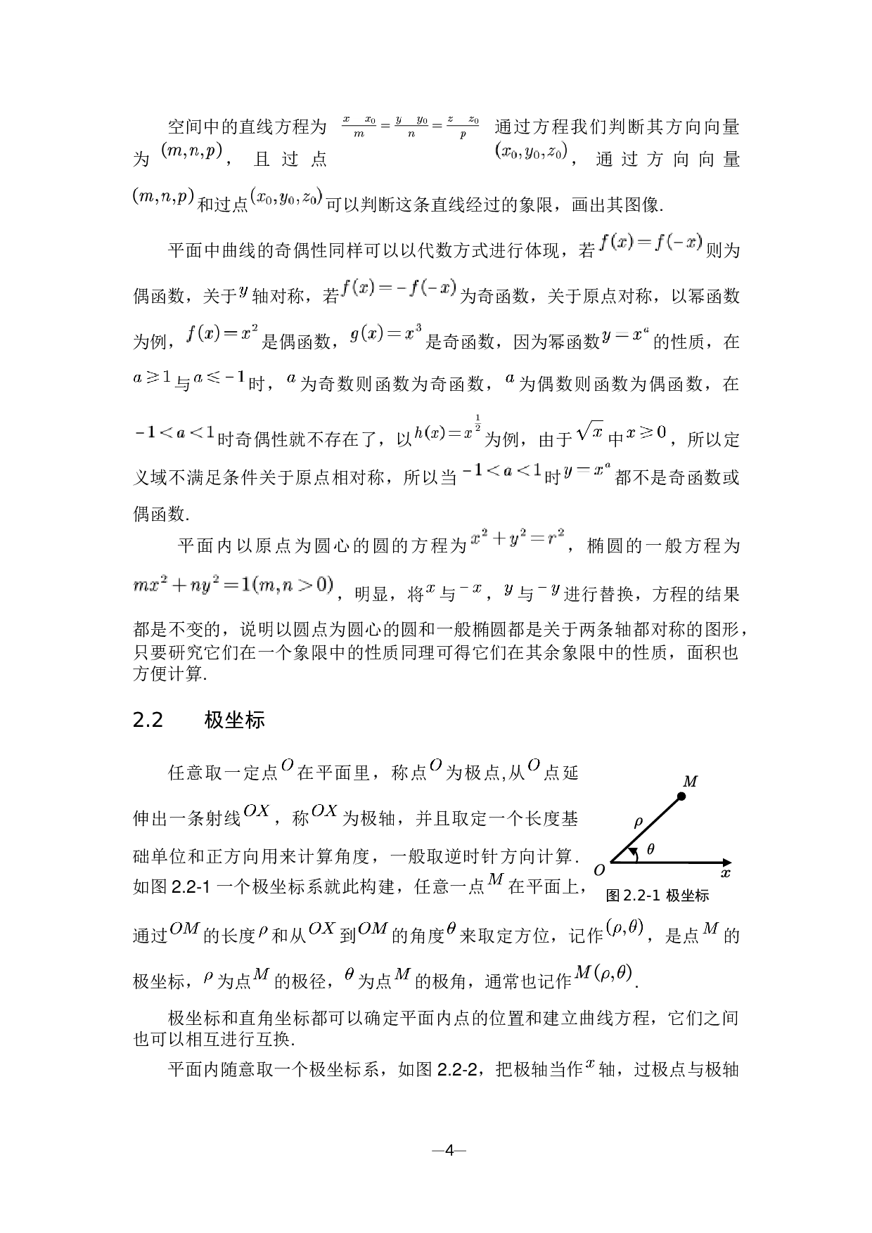 几何中的各类坐标-6645字.docx 第7页