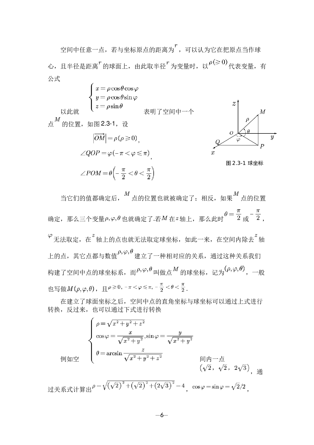 几何中的各类坐标-6645字.docx 第9页