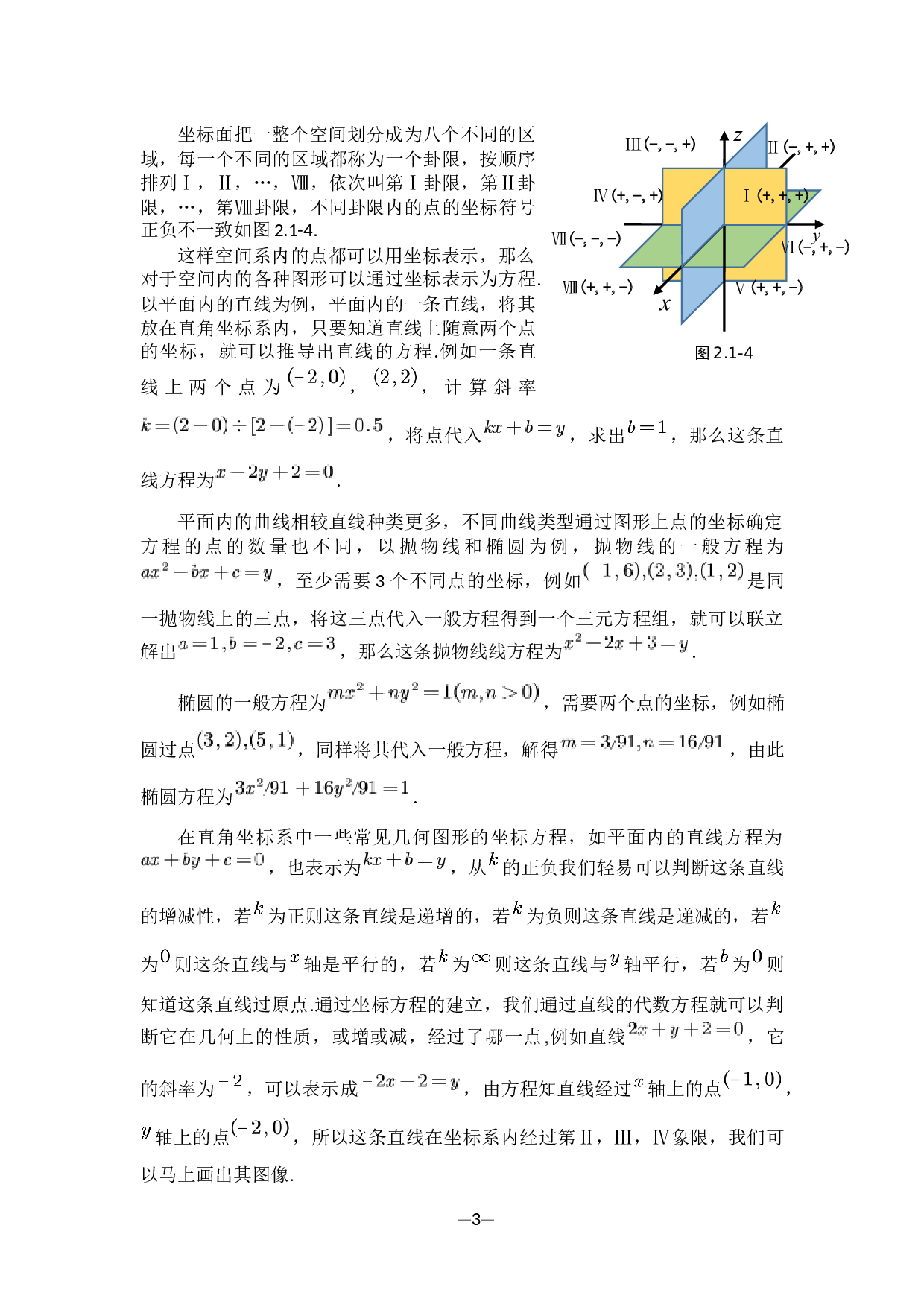 几何中的各类坐标-6645字.docx 第6页