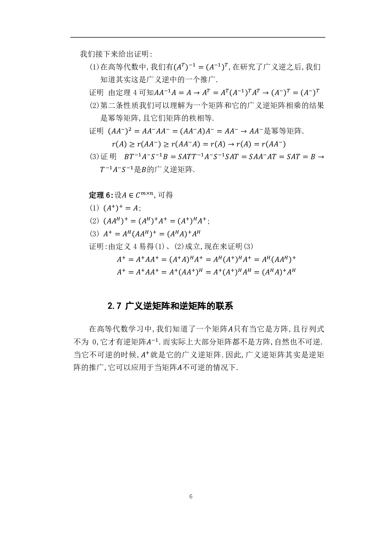 逆矩阵的计算与应用-11910字.pdf 第9页