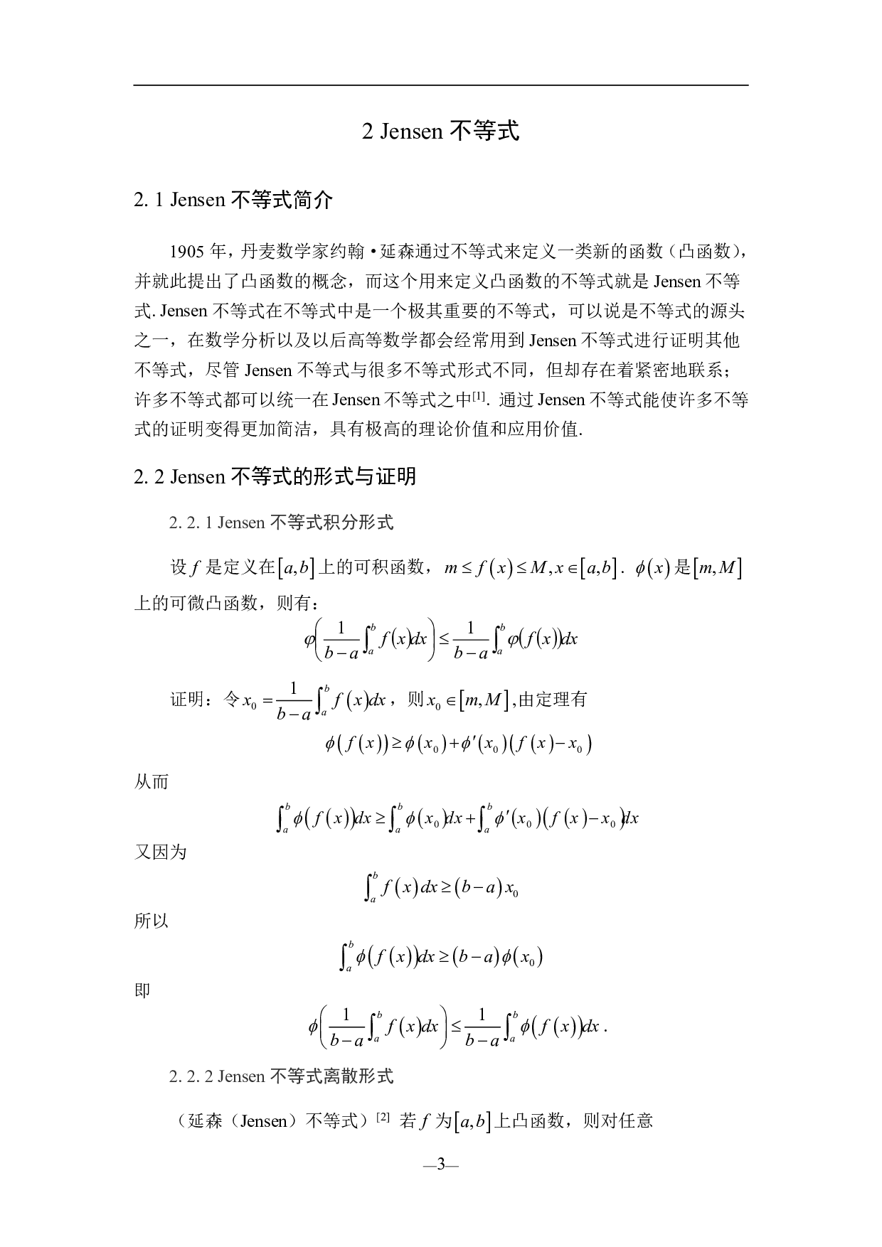 若干不等式的证明与应用-15949字.pdf 第6页