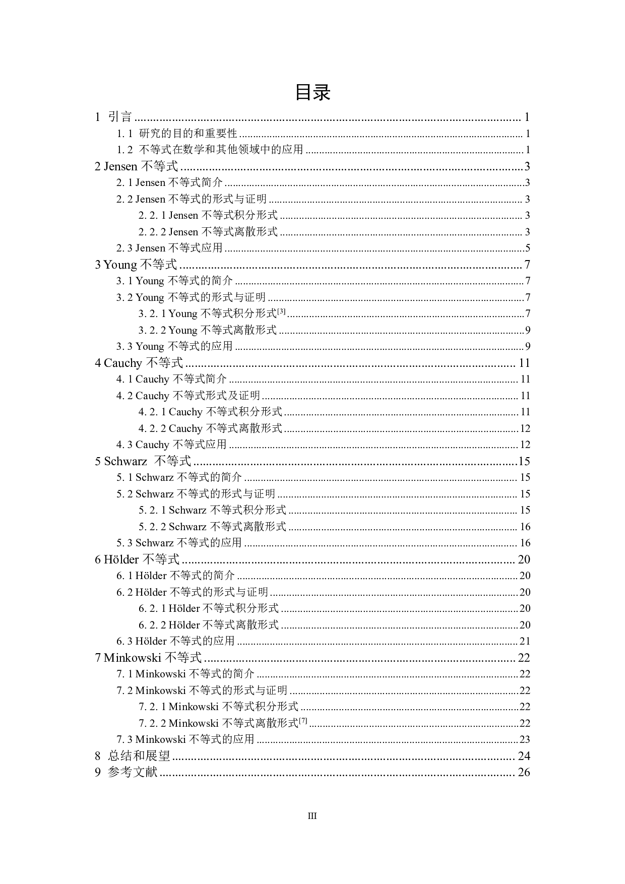 若干不等式的证明与应用-15949字.pdf 第3页