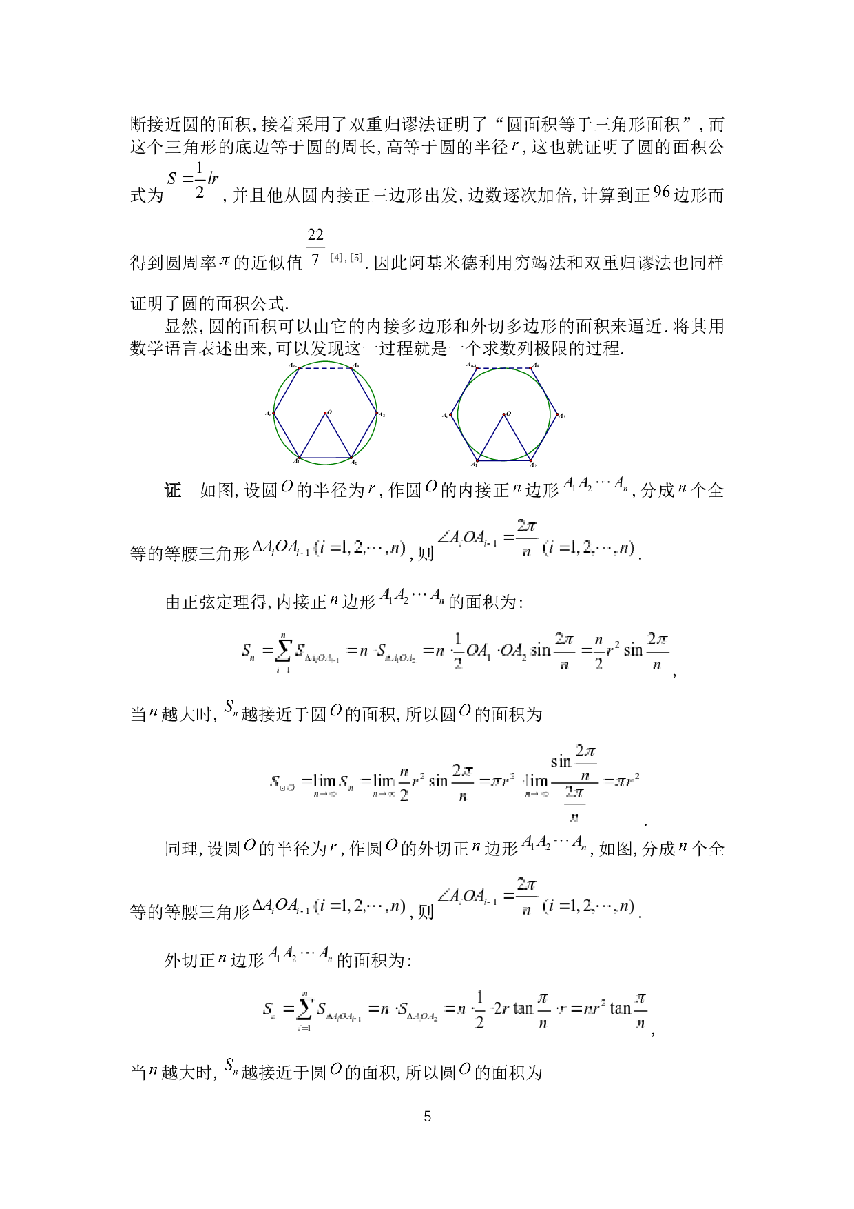 两个重要极限的证明及应用-8456字.docx 第8页