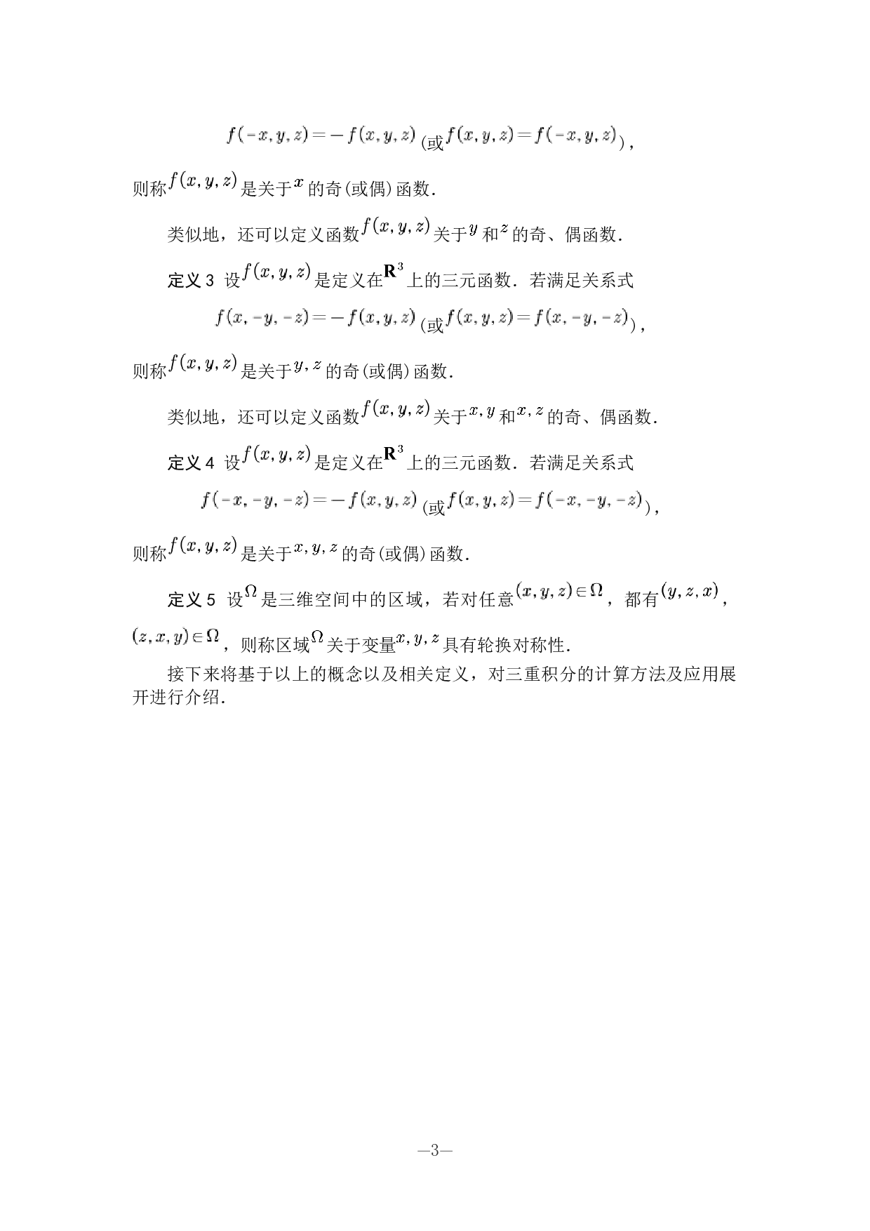 求三重积分的方法及应用-7817字.docx 第6页