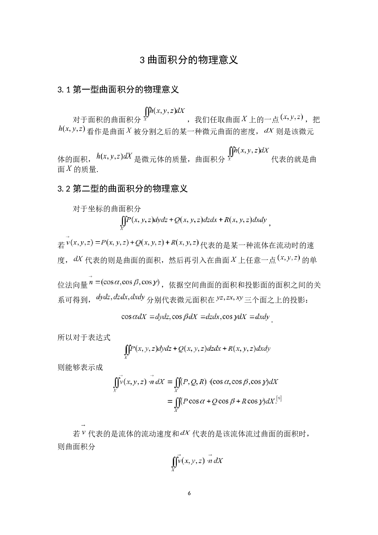 曲面积分的意义与应用-7280字.docx 第9页