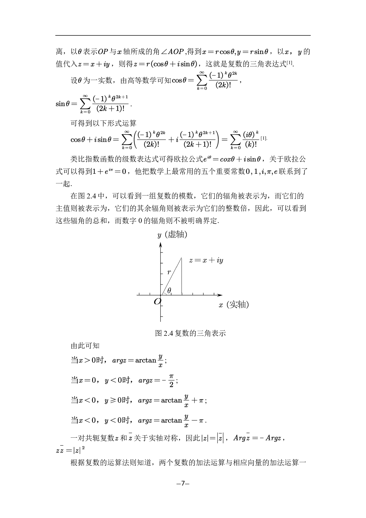 复数的表示形式及其应用-12422字.pdf 第10页