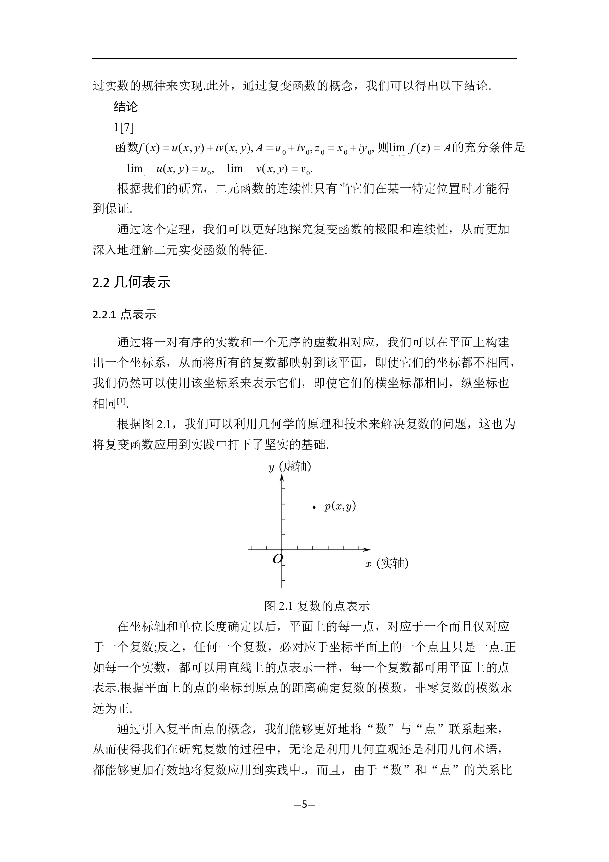 复数的表示形式及其应用-12422字.pdf 第8页
