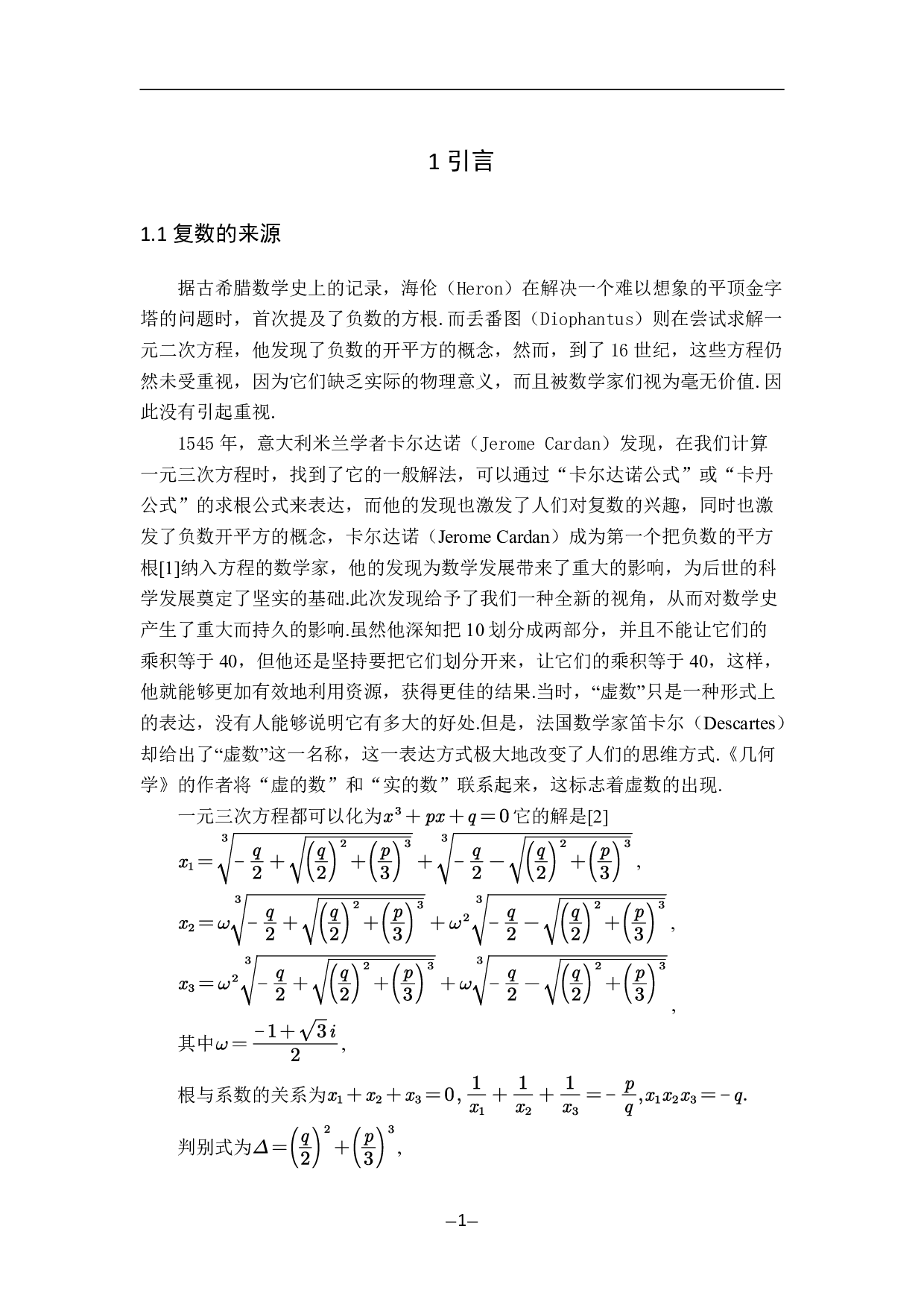 复数的表示形式及其应用-12422字.pdf 第4页