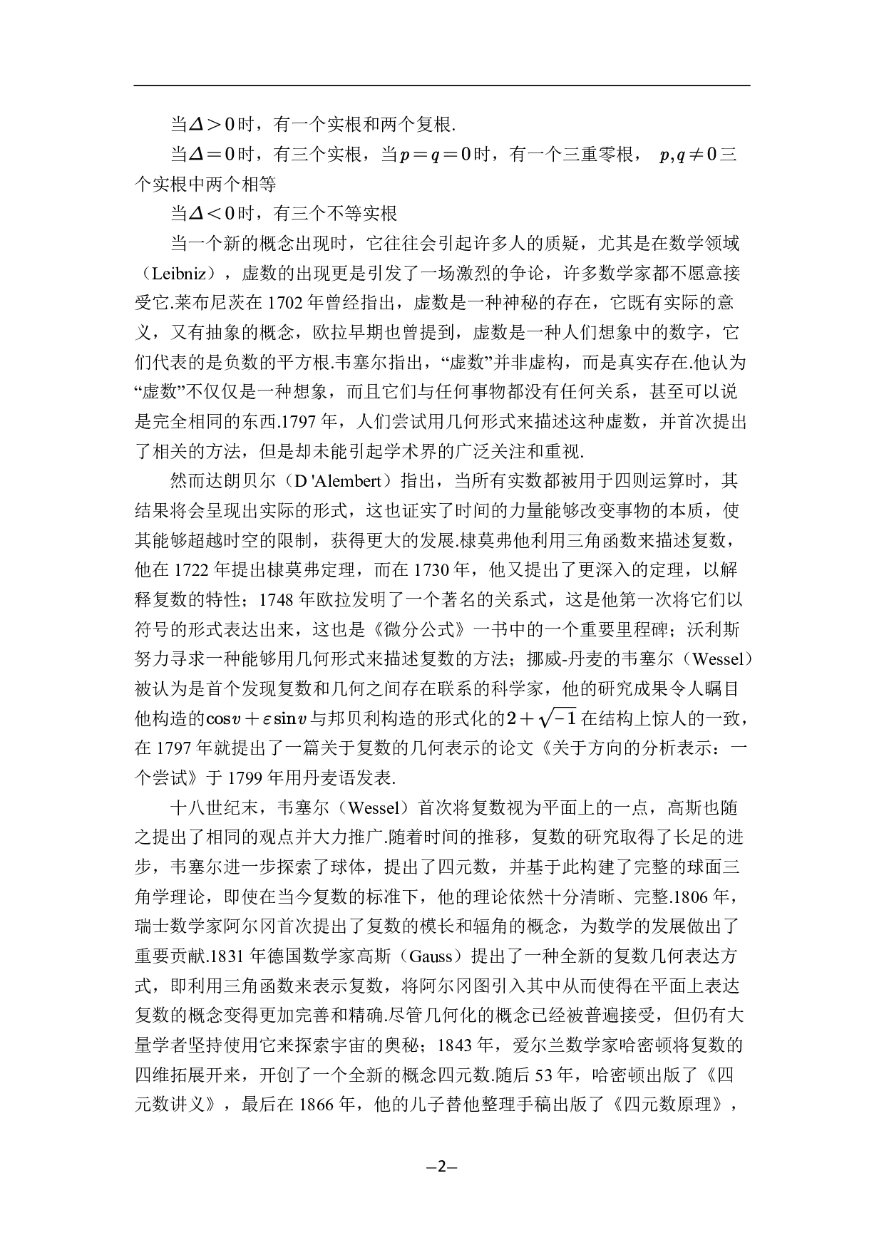 复数的表示形式及其应用-12422字.pdf 第5页