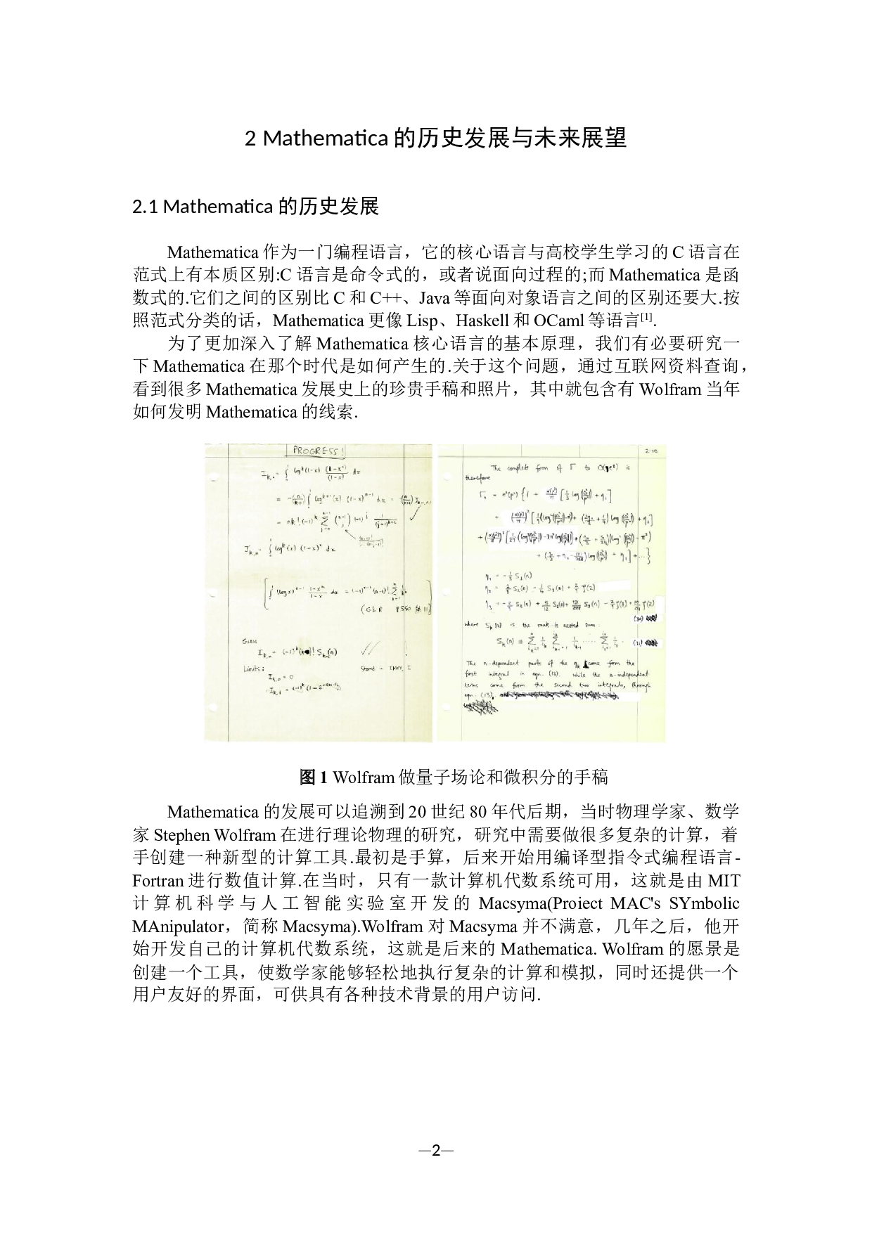 Mathematica在高等数学中的应用-11619字.docx 第8页