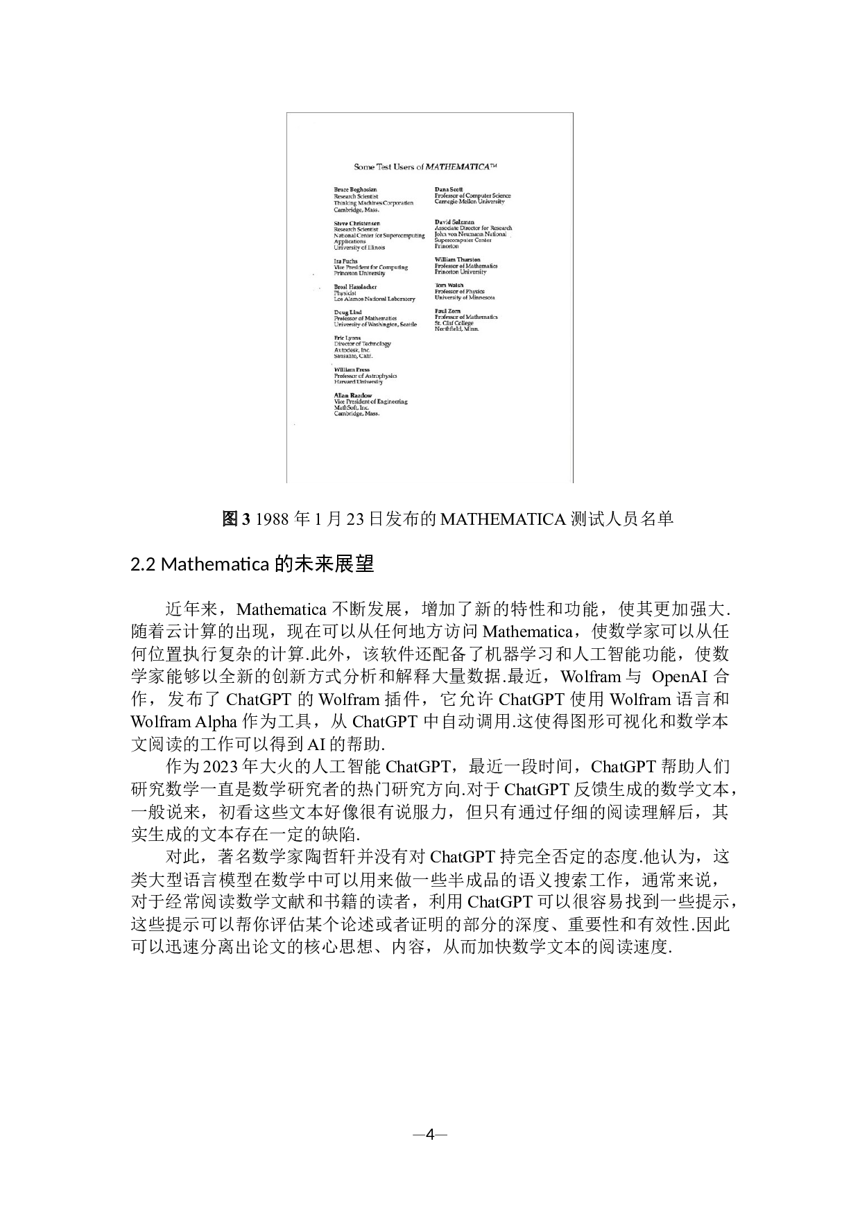 Mathematica在高等数学中的应用-11619字.docx 第10页