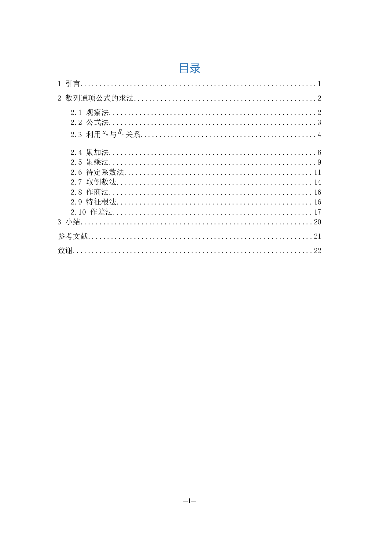 例析数列通项的一般求法-10689字.docx 第5页