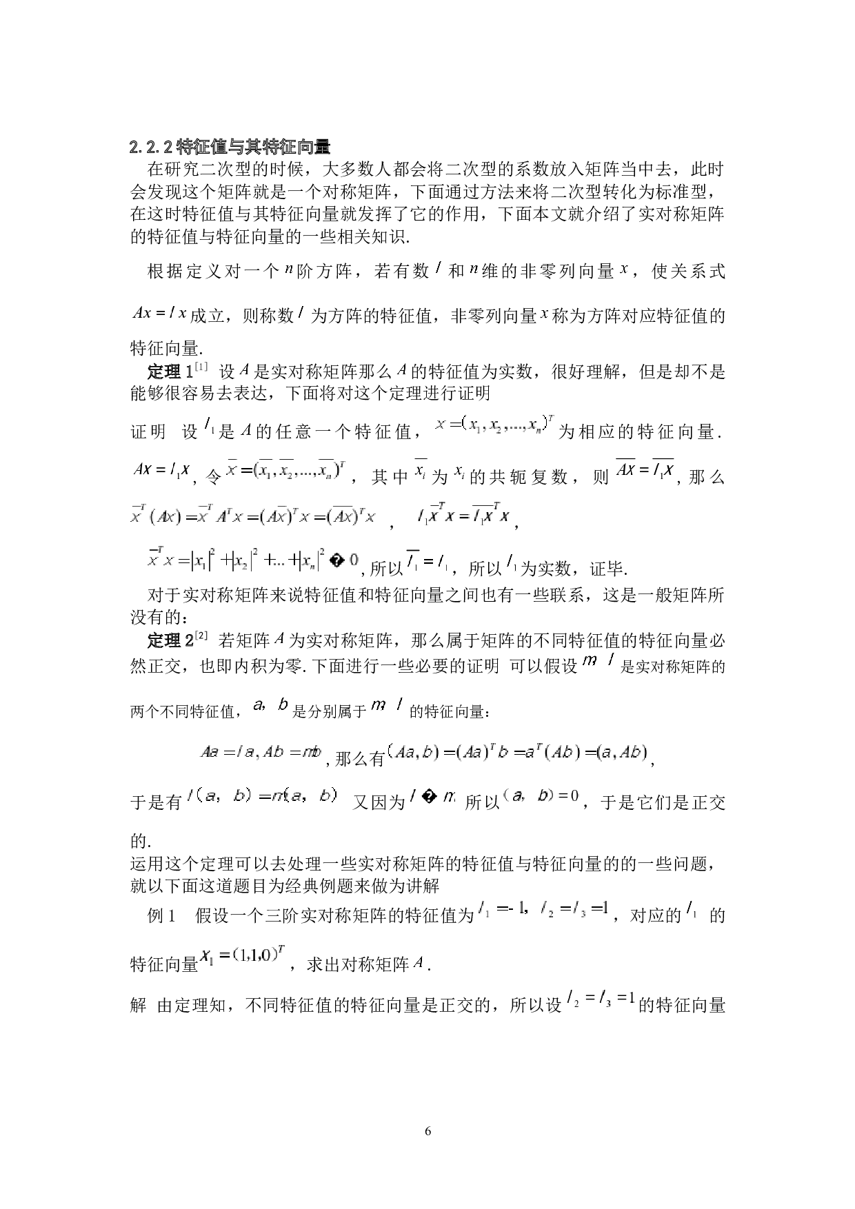 对称矩阵的若干性质-9389字.docx 第10页