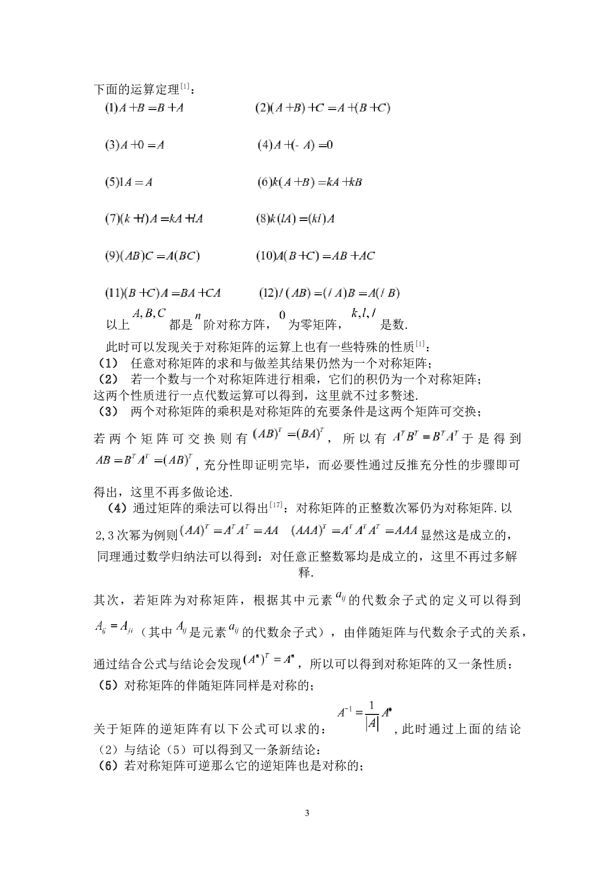 对称矩阵的若干性质-9389字.docx 第7页