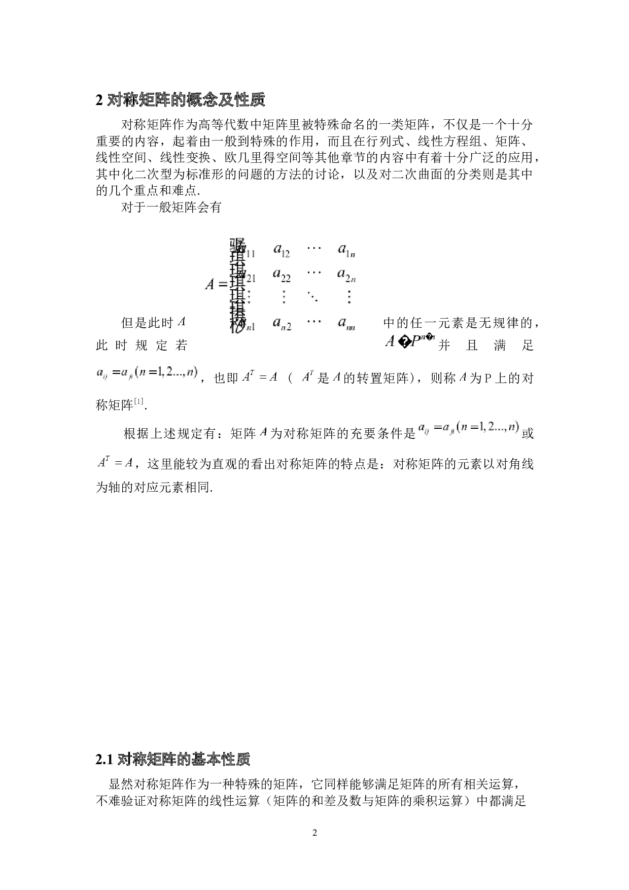 对称矩阵的若干性质-9389字.docx 第6页