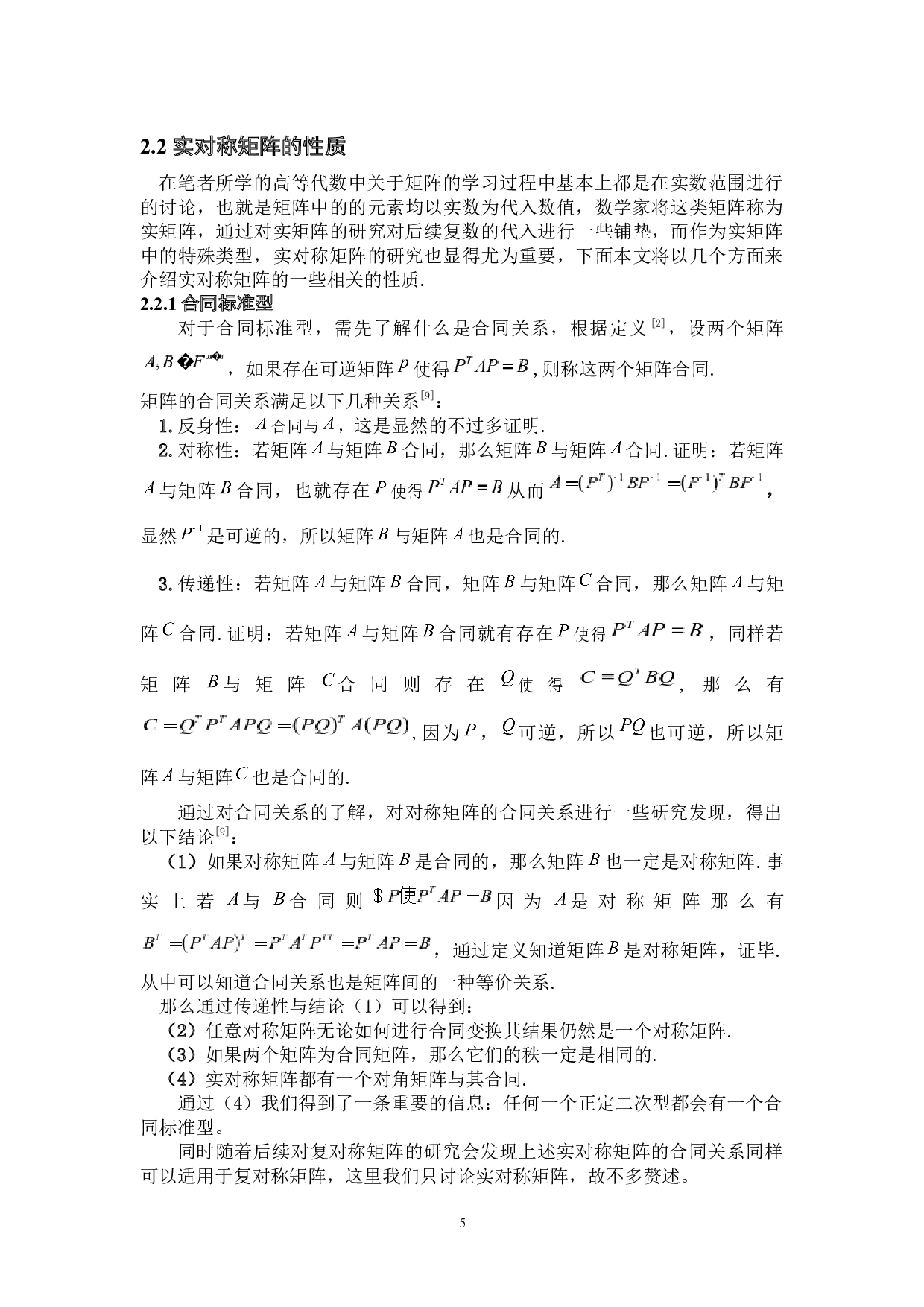 对称矩阵的若干性质-9389字.docx 第9页