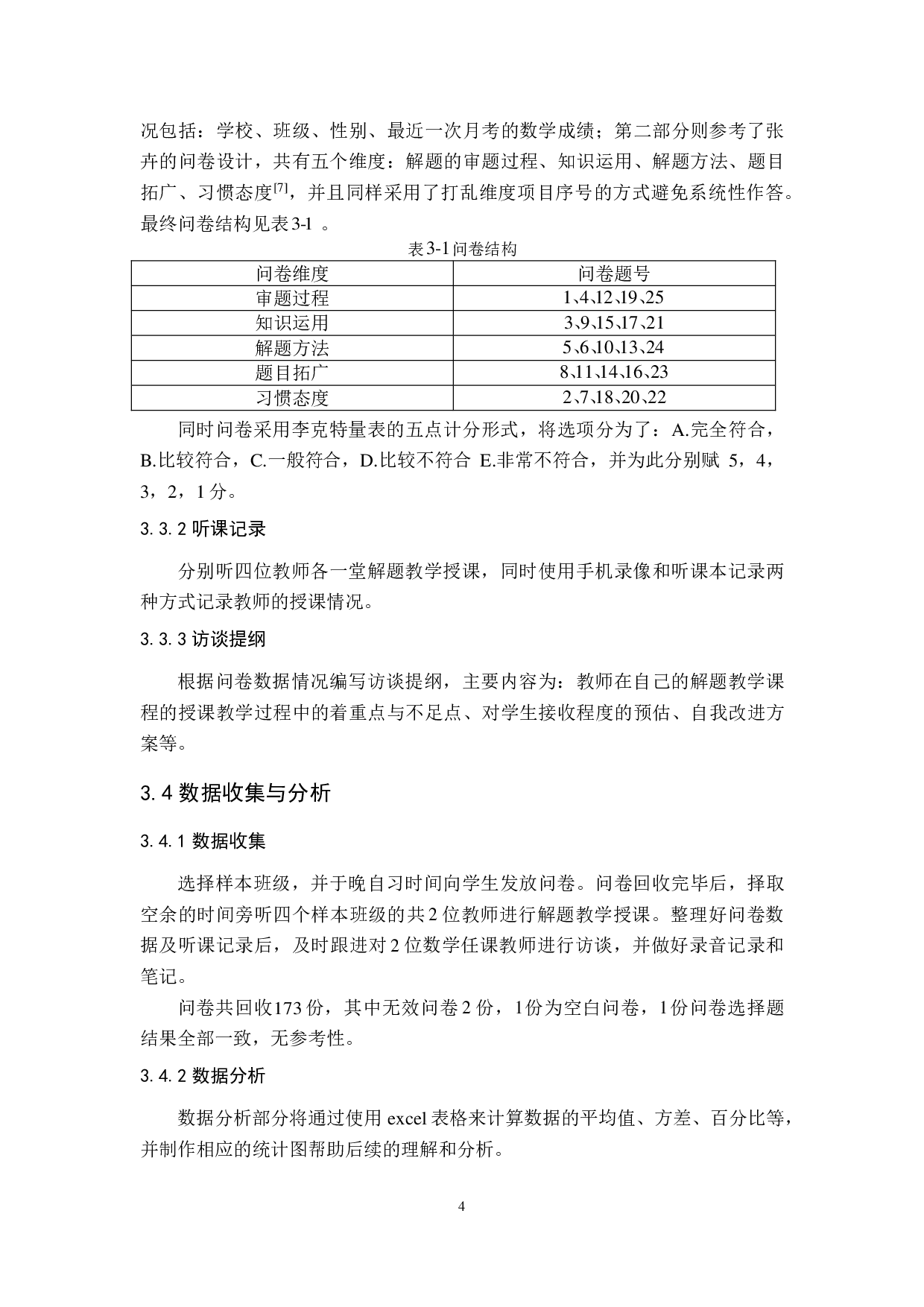 基于元认知理论的高中数学解题教学研究-15178字.pdf 第8页