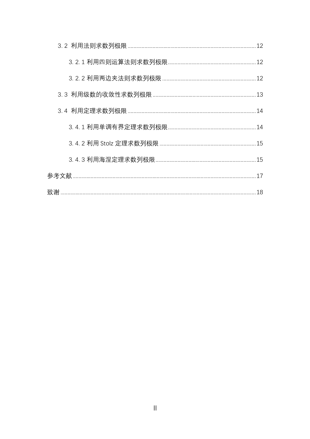 求极限的有关方法-11173字.pdf 第5页