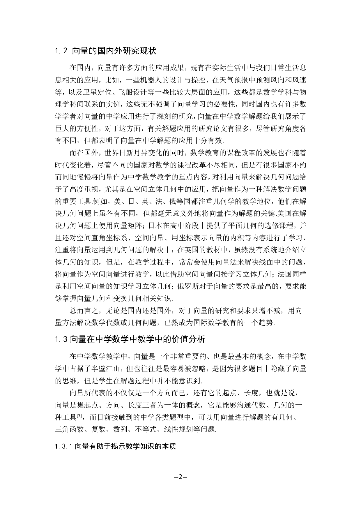 向量在中学数学解题中的应用-12213字.pdf 第7页