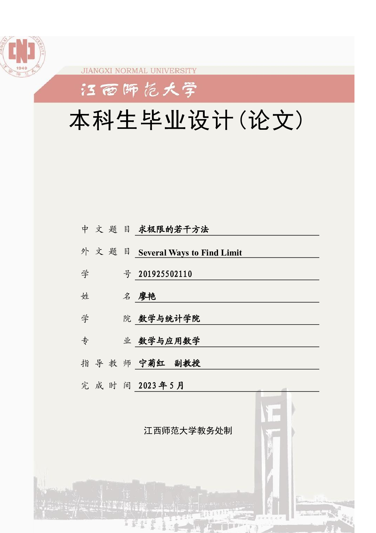 求极限的若干方法-16507字.pdf 第1页