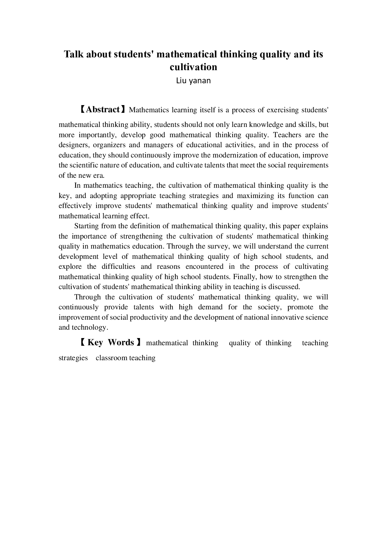 浅谈学生数学思维品质及其培养-13511字.pdf 第3页
