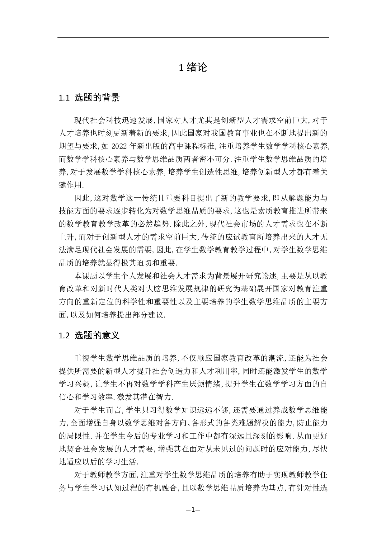 浅谈学生数学思维品质及其培养-13511字.pdf 第5页
