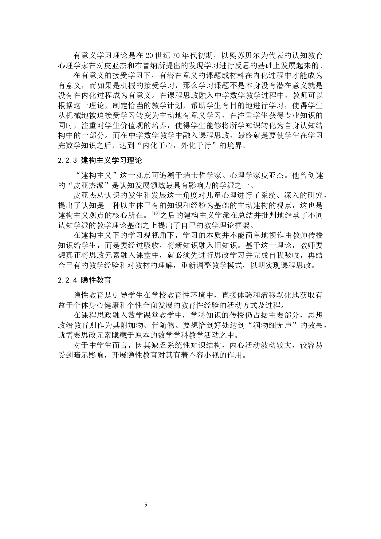 关于中学数学中的课程思政的探究-14102字.docx 第10页