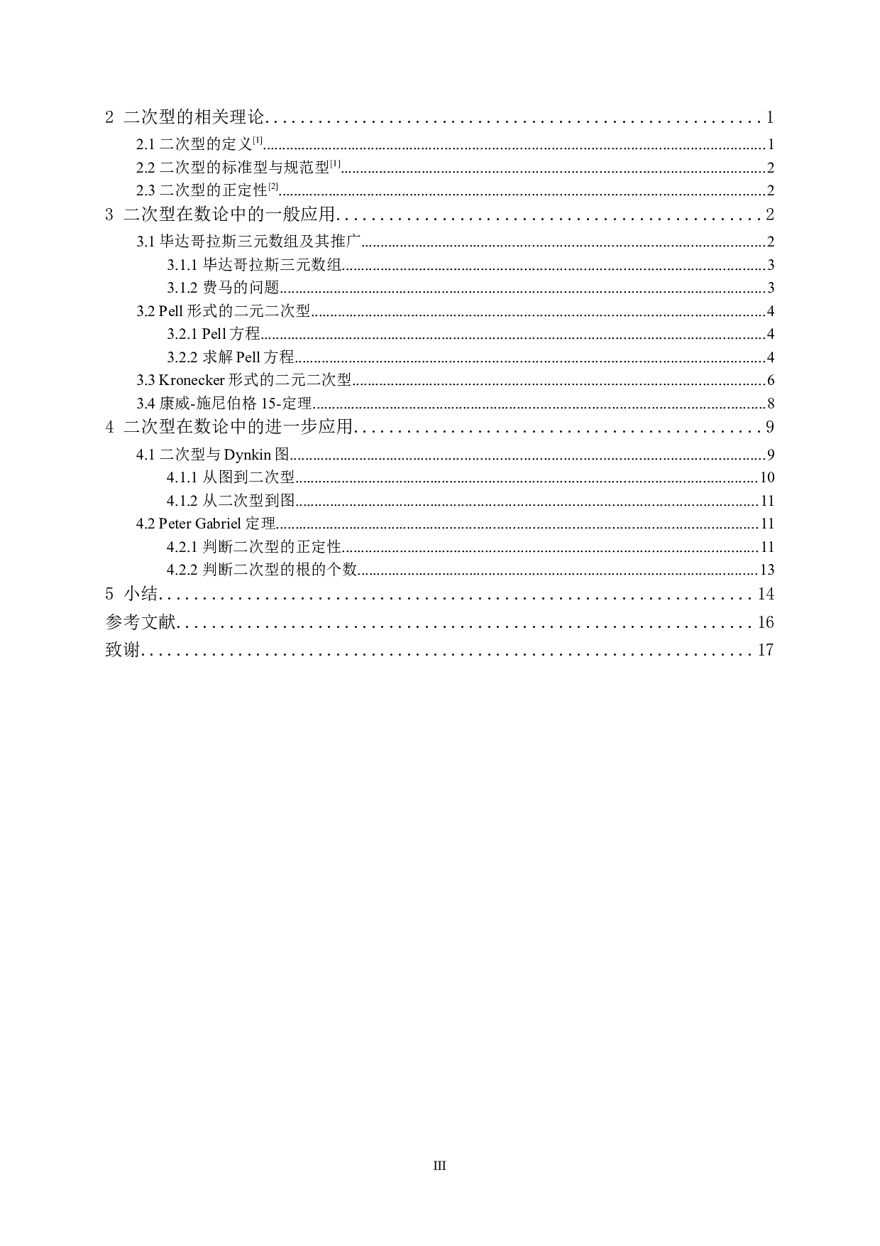 二次型在数论中的应用-9478字.docx 第5页