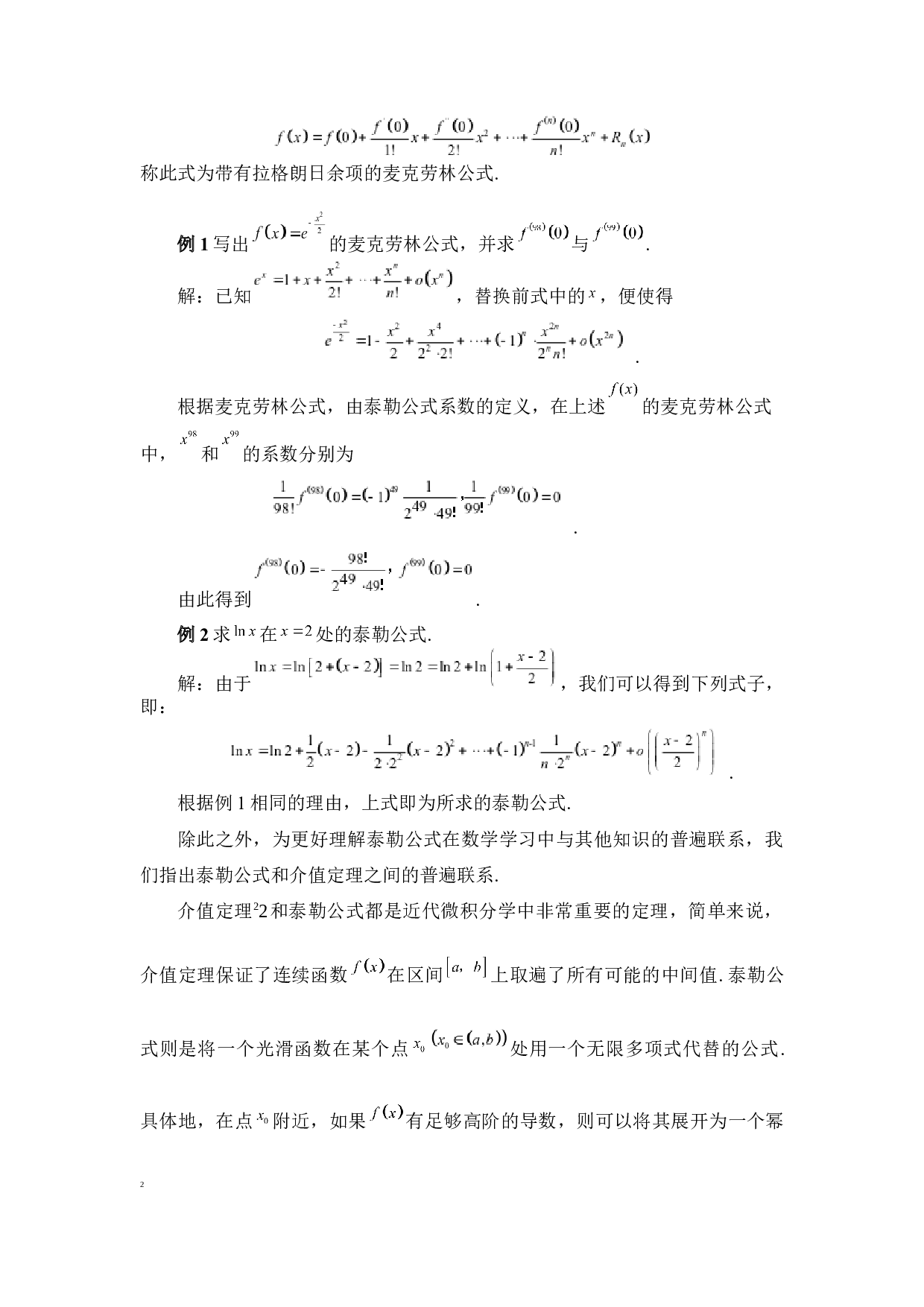 泰勒公式及其应用-16778字.docx 第9页