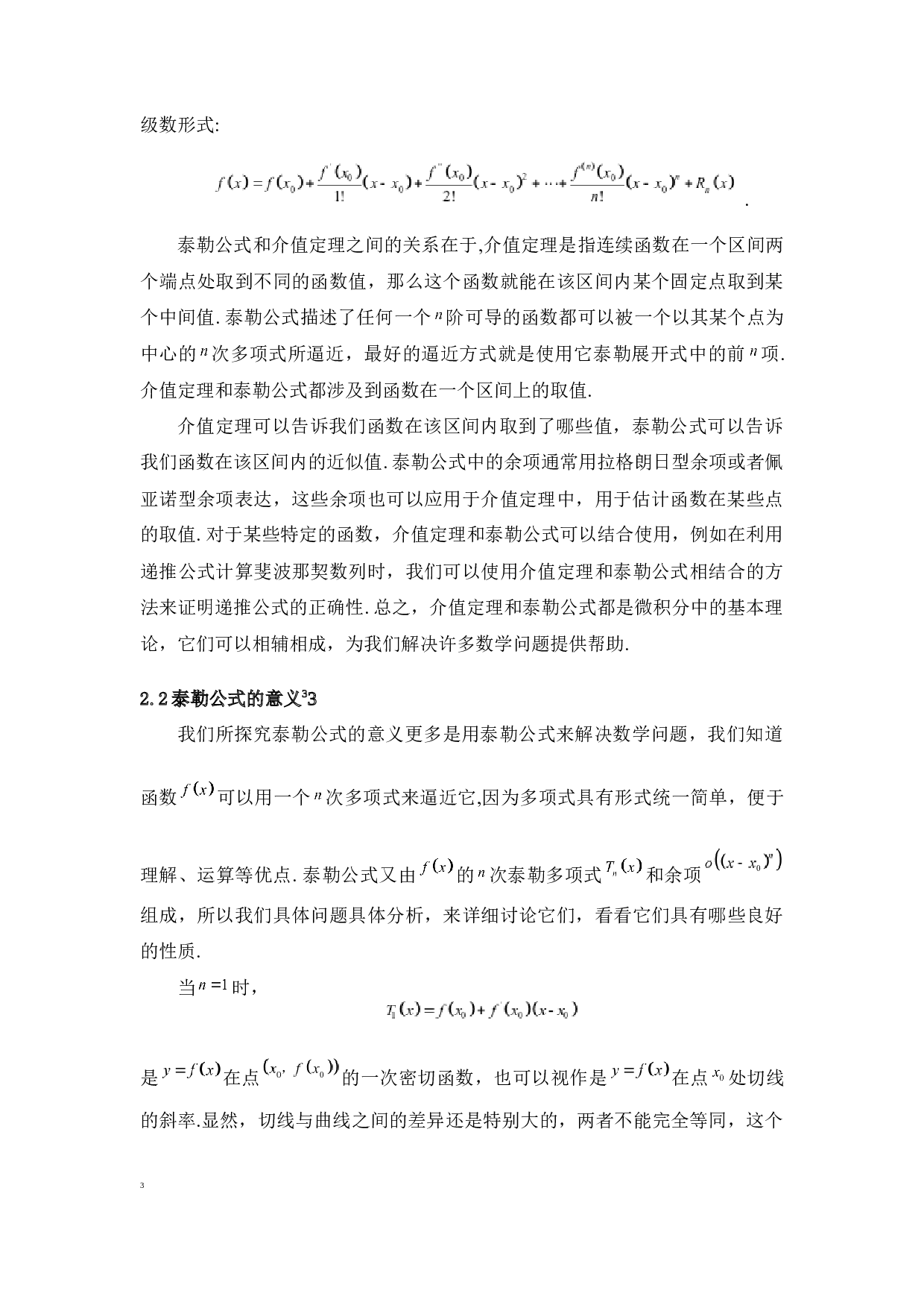 泰勒公式及其应用-16778字.docx 第10页