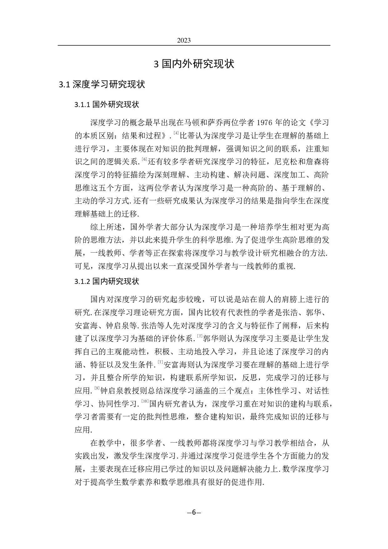 基于深度学习的高中数学教学单元设计研究-13803字.pdf 第9页