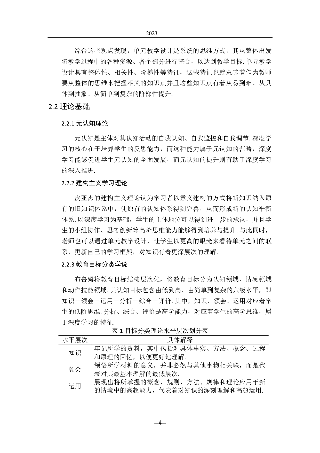 基于深度学习的高中数学教学单元设计研究-13803字.pdf 第7页
