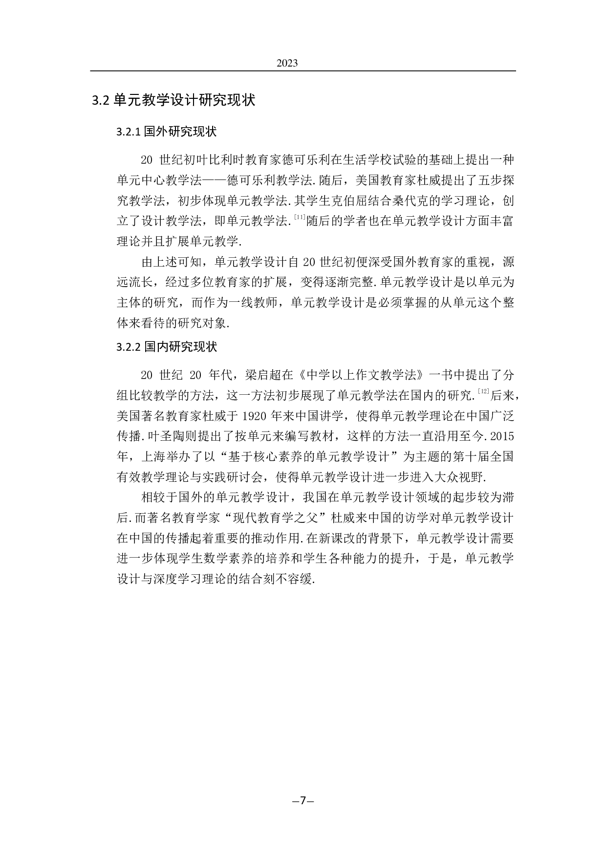 基于深度学习的高中数学教学单元设计研究-13803字.pdf 第10页