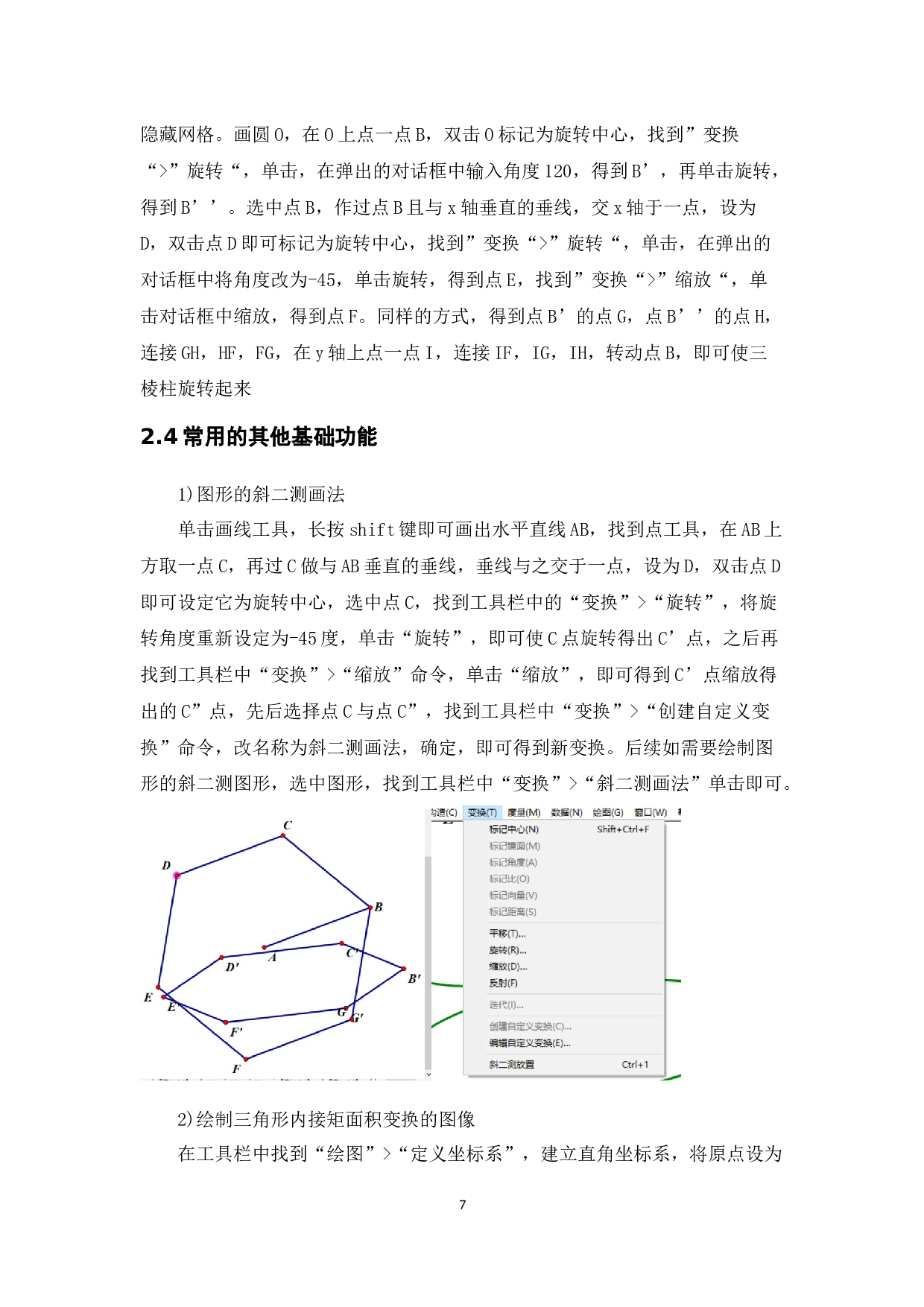 几何画板在中学数学中的应用-9177字.docx 第10页