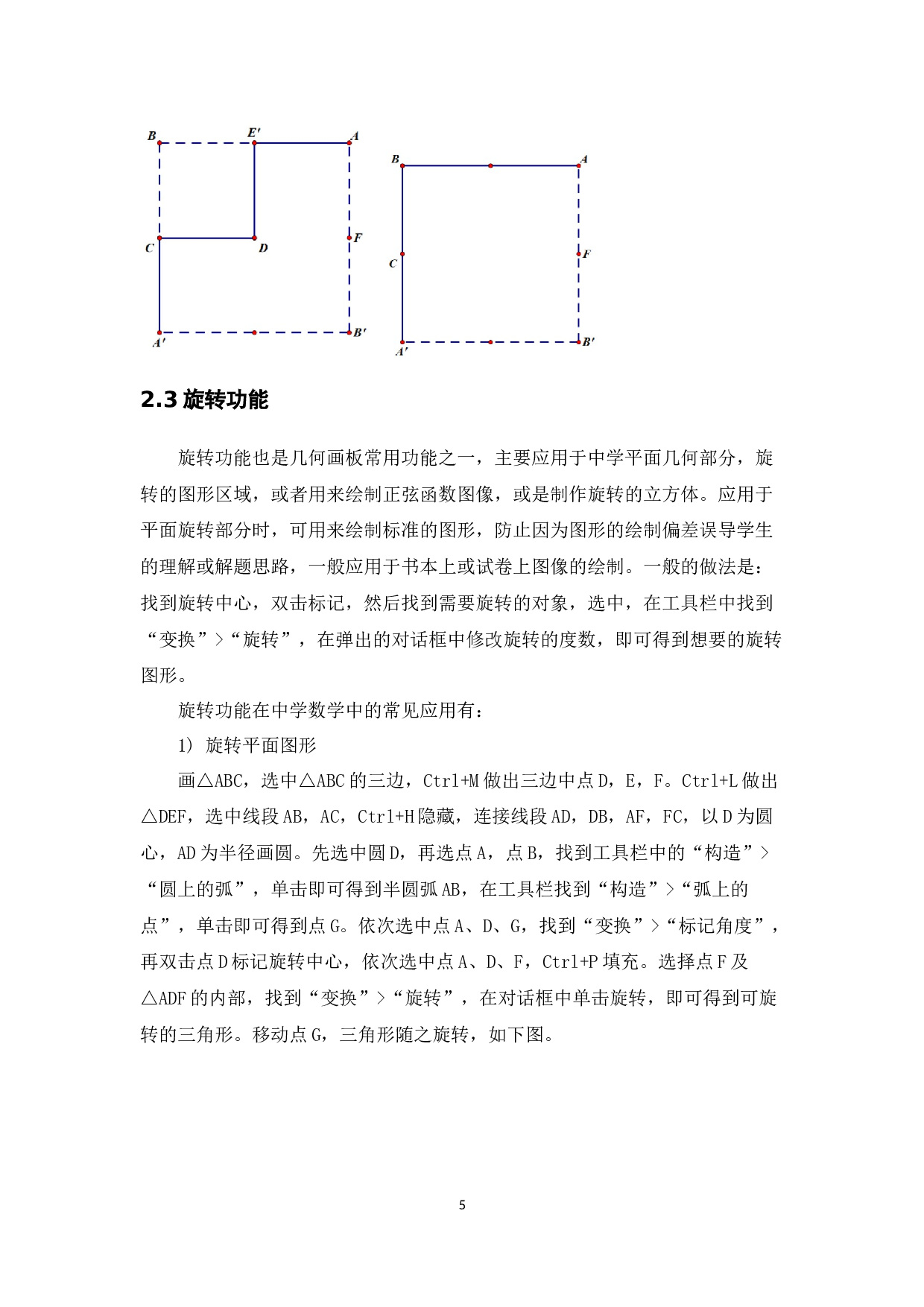 几何画板在中学数学中的应用-9177字.docx 第8页