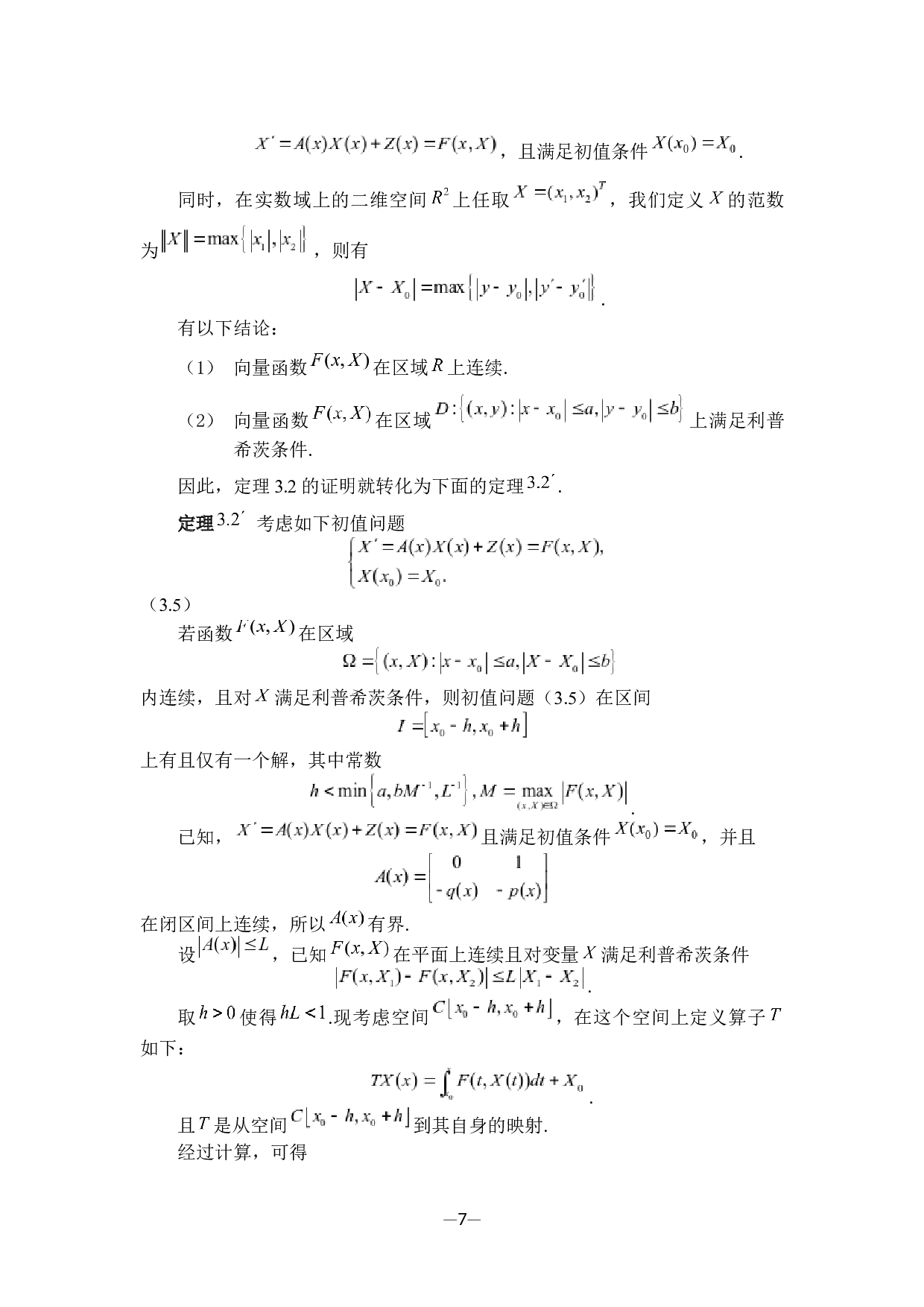 常微分方程唯一性定理及其应用-8489字.docx 第10页