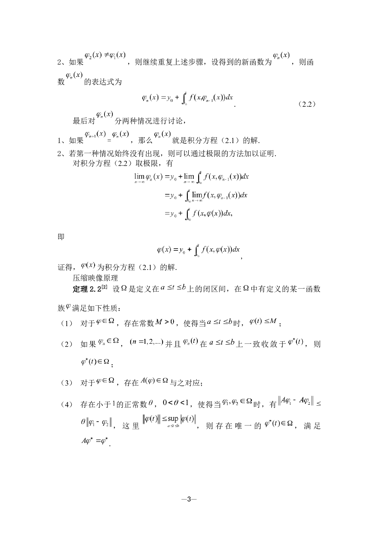 常微分方程唯一性定理及其应用-8489字.docx 第6页