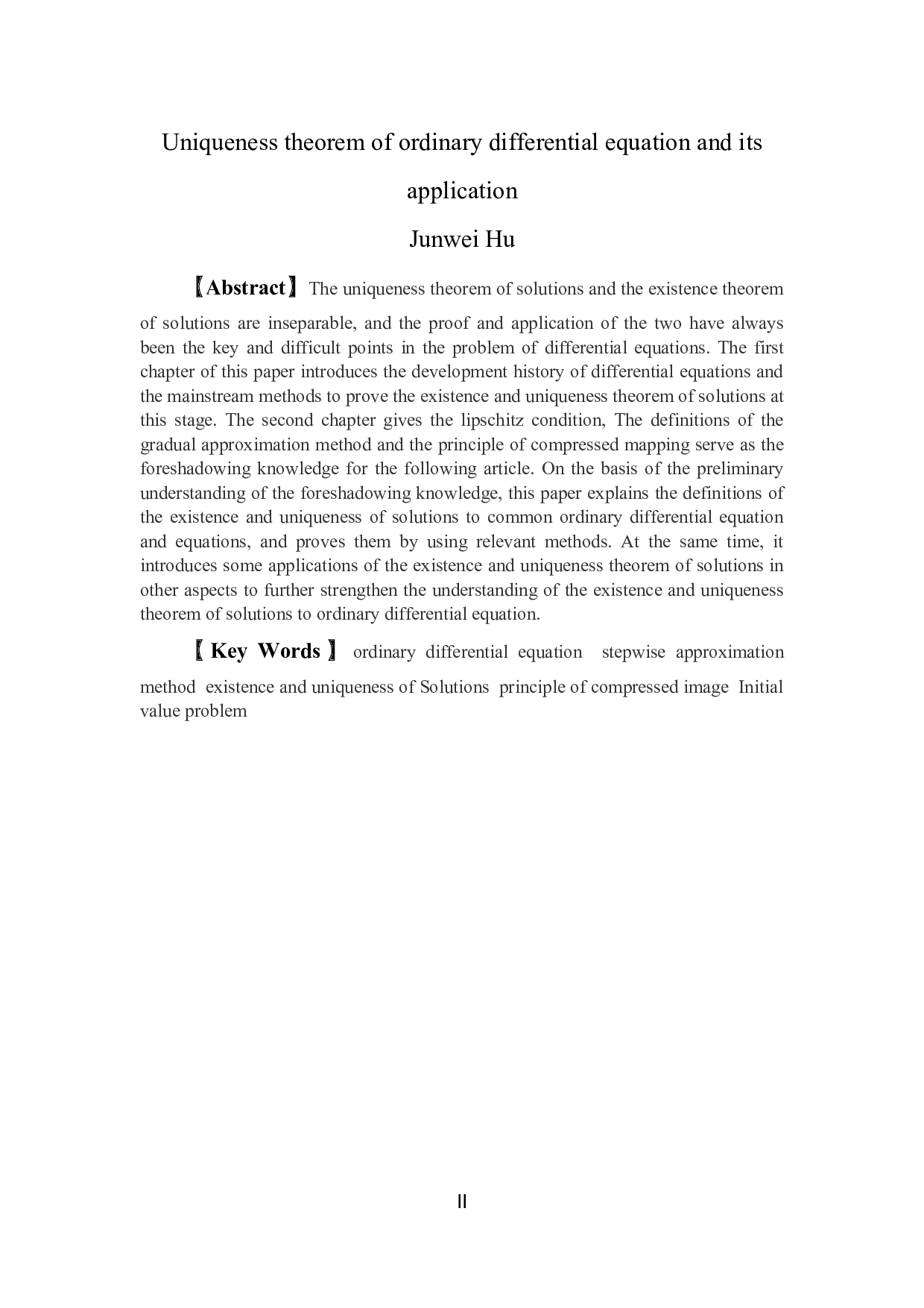 常微分方程唯一性定理及其应用-8489字.docx 第2页
