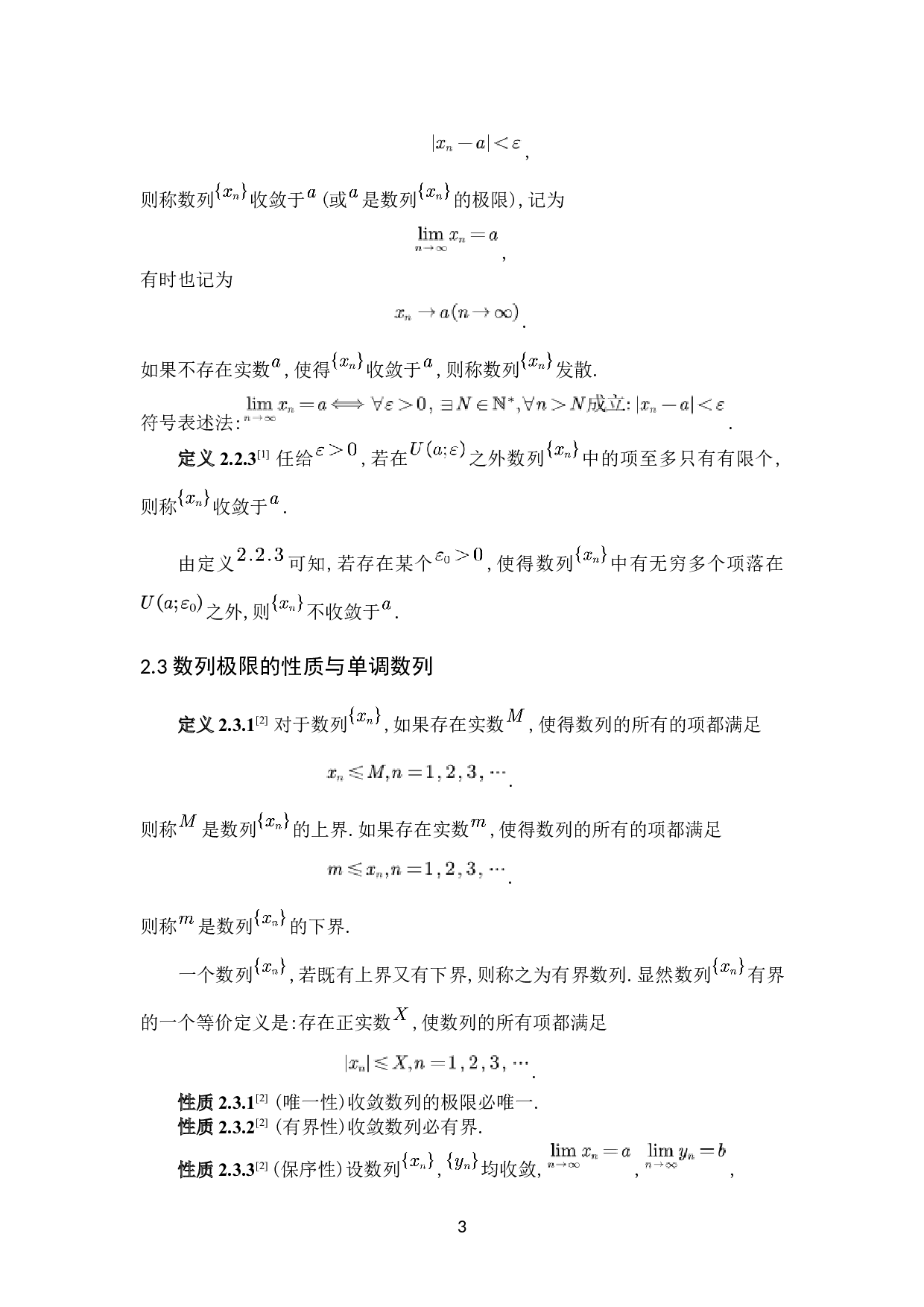 实数系基本定理等价性研究-8932字.docx 第8页