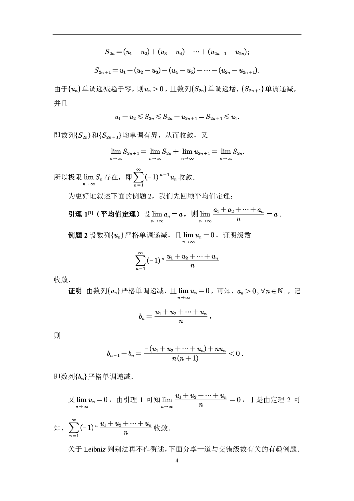 一般项级数敛散性判别法及其性质研究-6286字.pdf 第8页