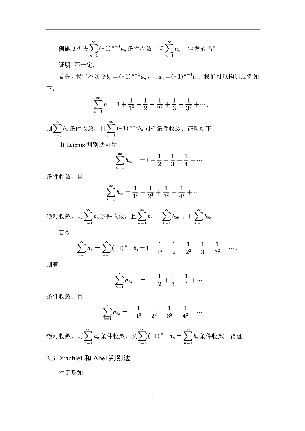 一般项级数敛散性判别法及其性质研究-6286字.pdf 第9页