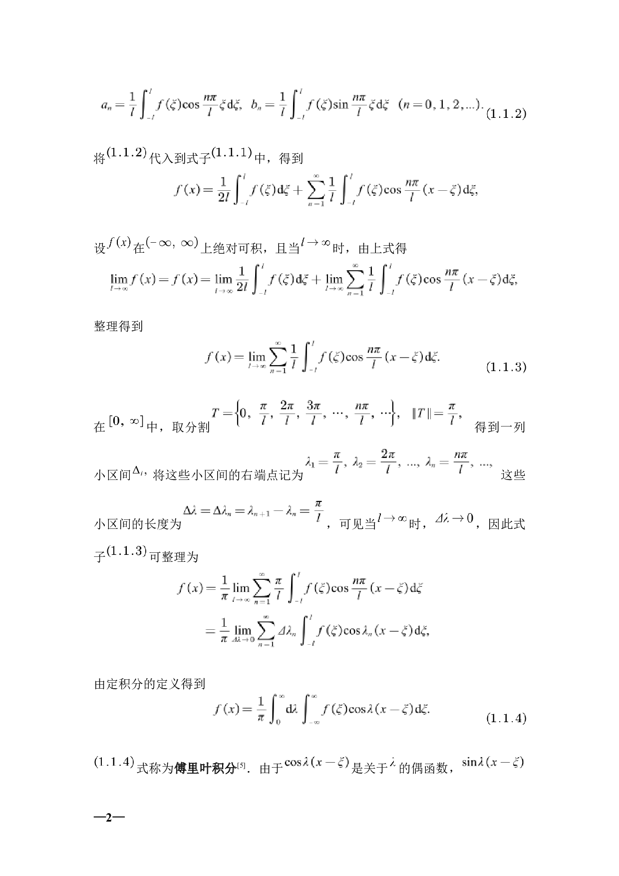 傅里叶变换及其在偏微分方程求解中的应用-7710字.docx 第6页