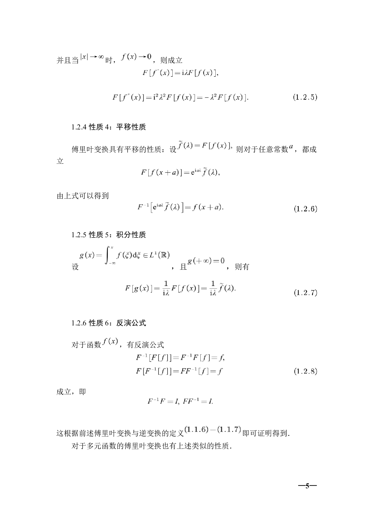 傅里叶变换及其在偏微分方程求解中的应用-7710字.docx 第9页